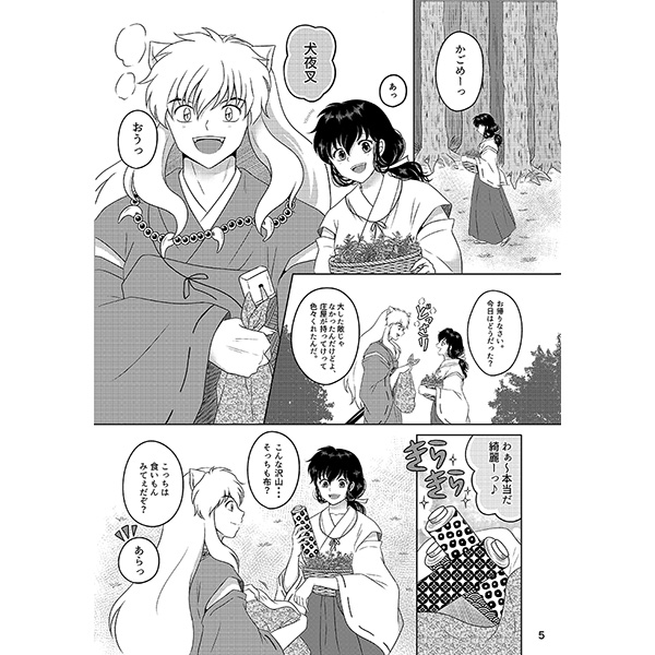 [Bekkōame.i (Haruse Yuki)]  Koi gusuri(Inuyasha)sample page 2 full