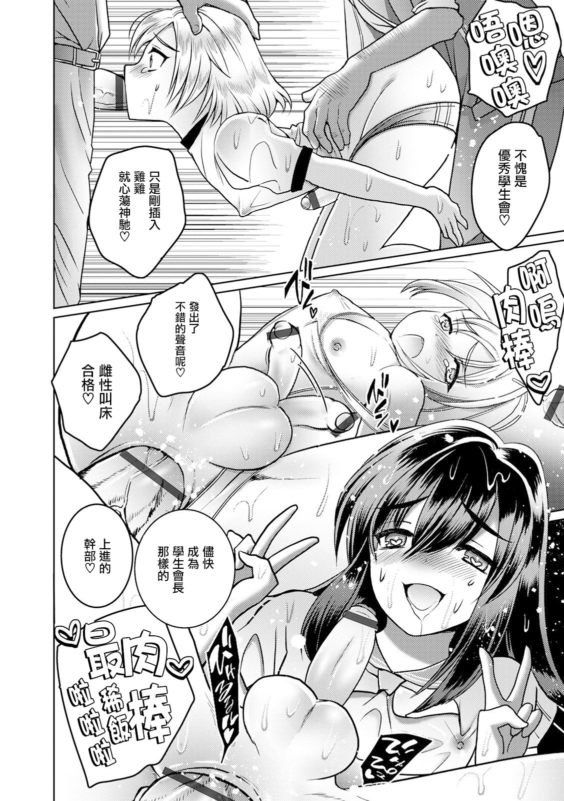 [Itumon] Otokonoko Saimin Gakuen (Otokonoko HEAVEN Vol. 52) [Chinese] [瑞树汉化组] [Digital] page 14 full