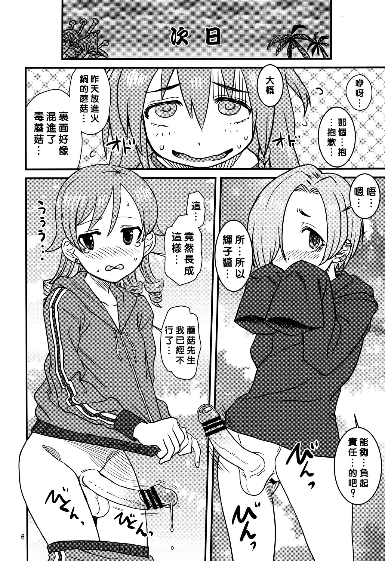 (C90) [Kakumei Seifu Kouhoushitsu (Various)] Matango (THE IDOLM@STER CINDERELLA GIRLS) [Chinese] [沒有漢化] page 7 full