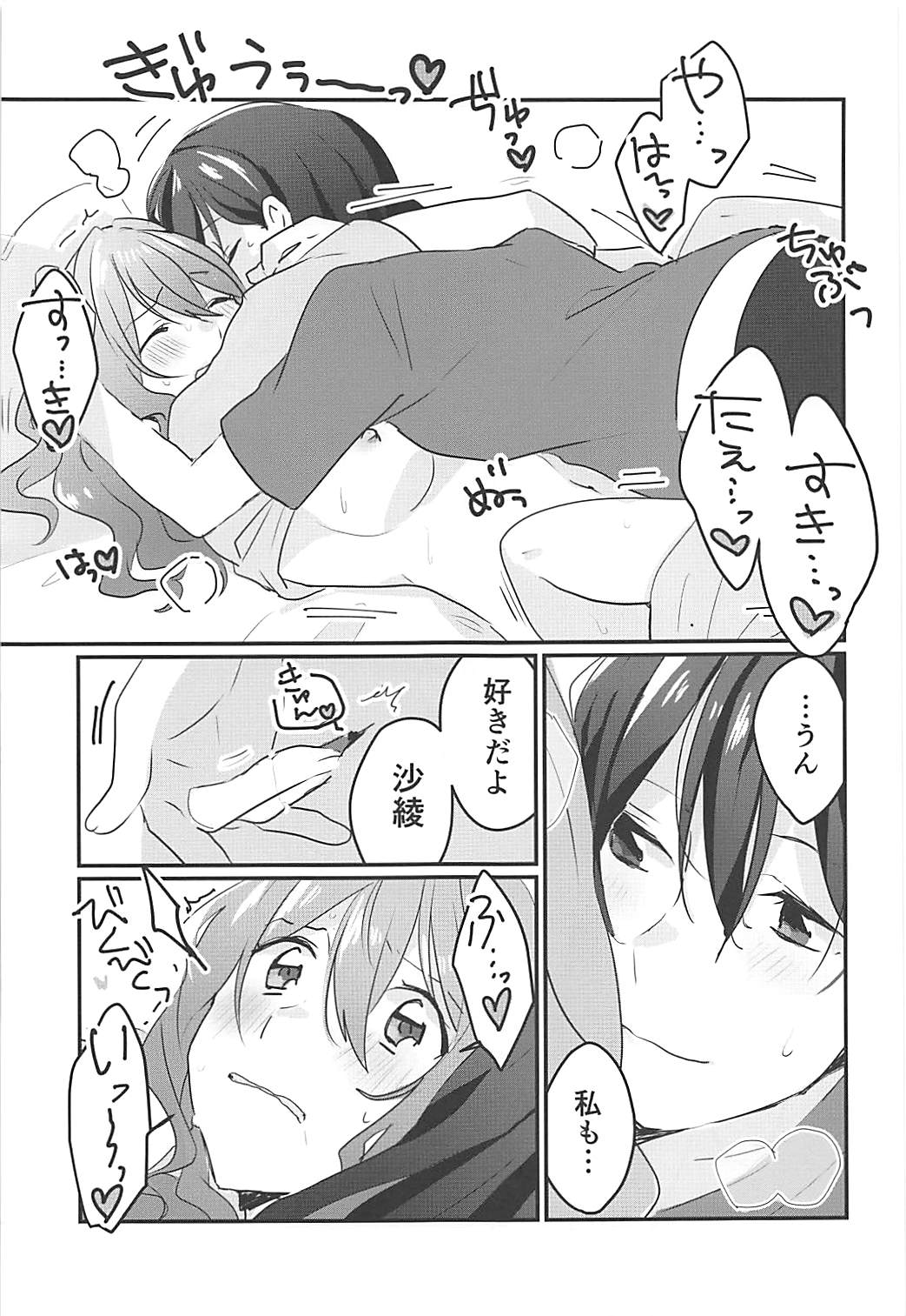 (BanG Dreamer's Party! 4th STAGE) [Red Chuck (Tyatubo)] Kiss Shite Motto Shiritai (BanG Dream!) page 24 full