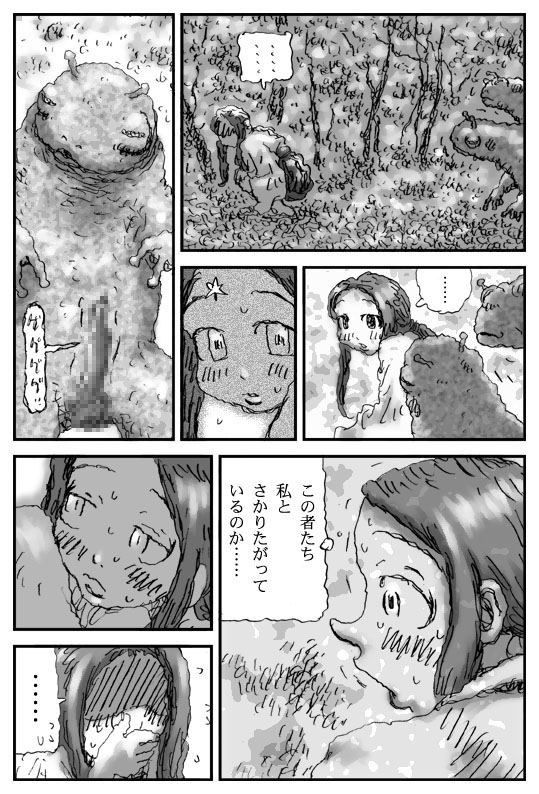 [Touta] Taima Shoujo page 11 full