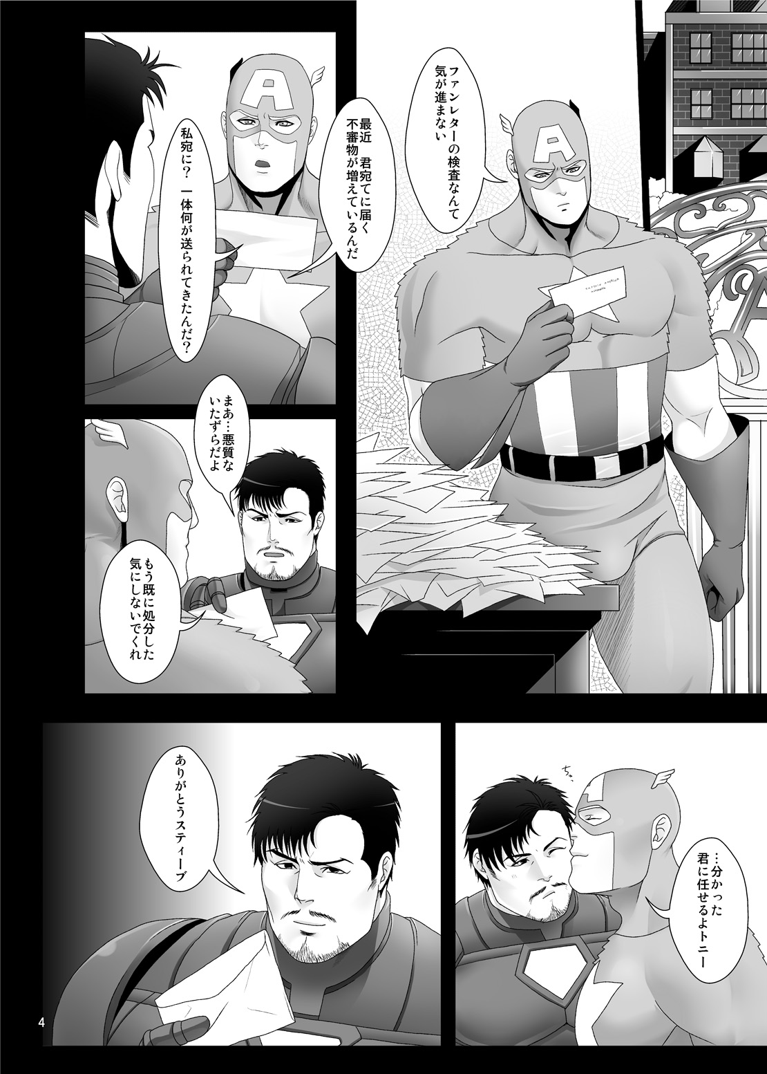 [MA2 (Momose sei)] from: your biggest fan (Avengers) [Digital] page 3 full