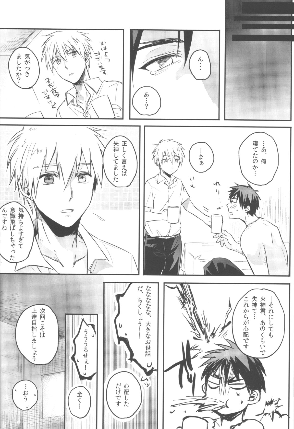 (SPARK7) [INDEX, YS (Akira, Sato)] REVERSIBLE (Kuroko no Basuke) page 18 full