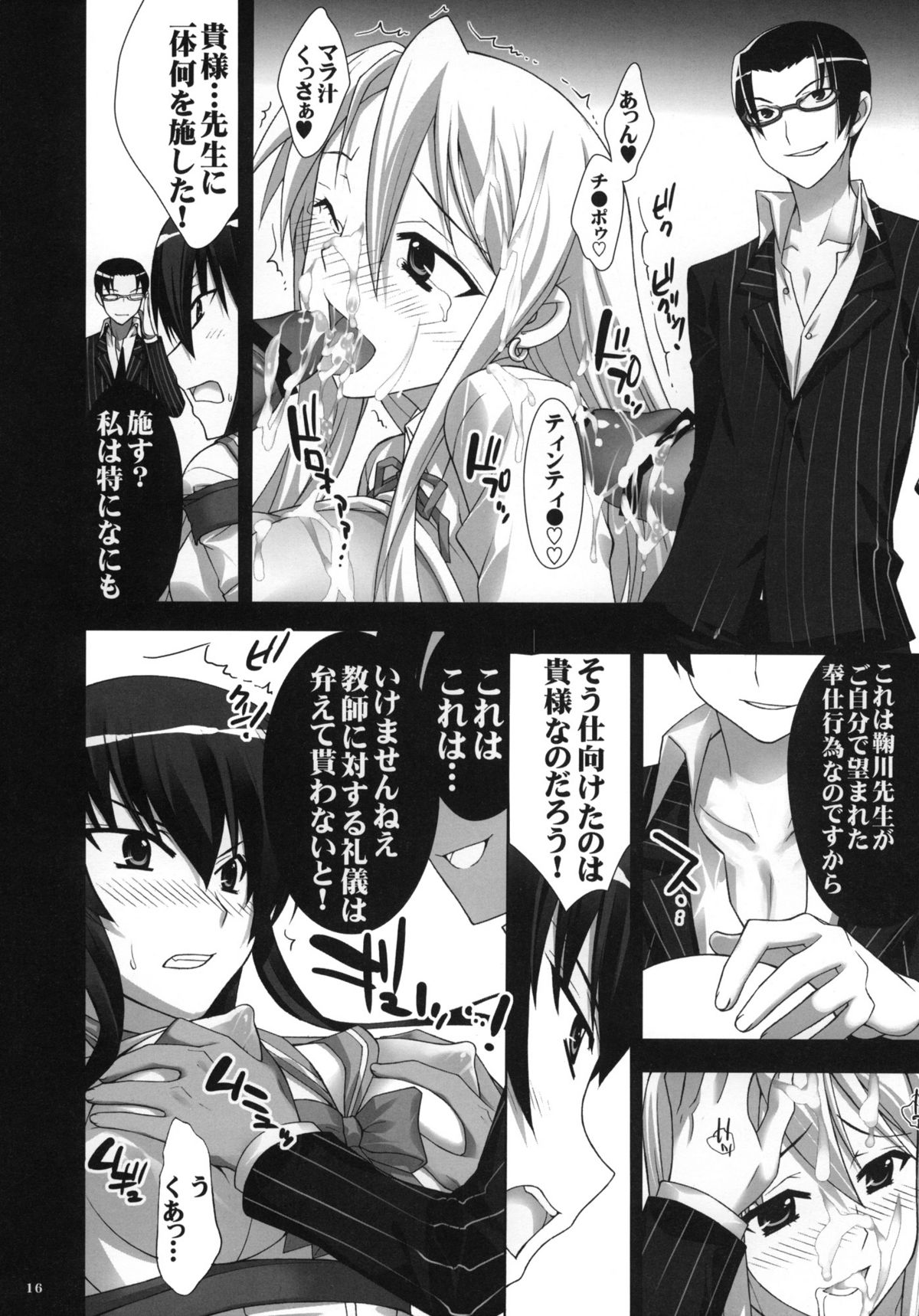 (C78) [Yan-Yam] Busujima Naburi (Highschool of the Dead) page 15 full