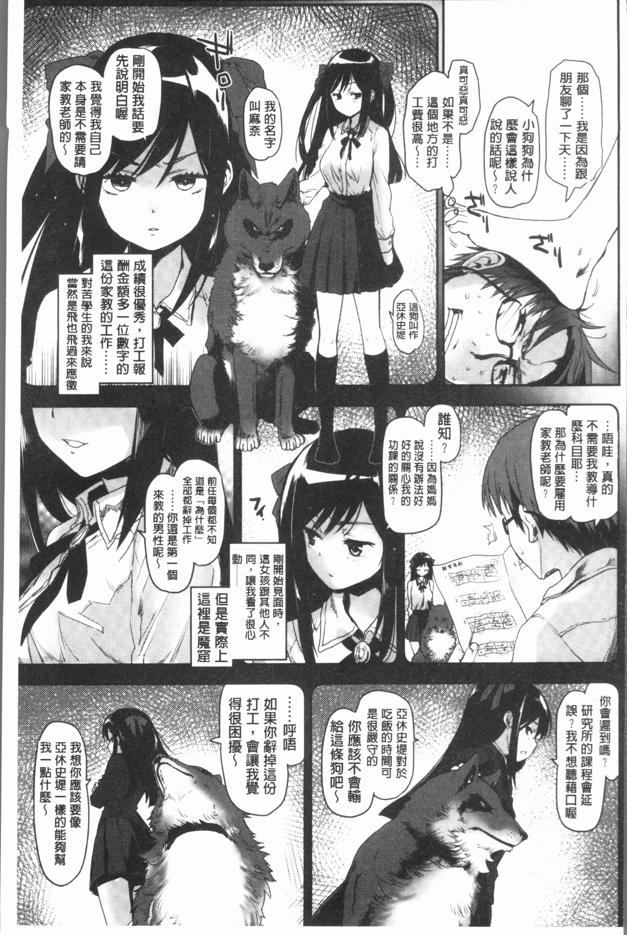 [Mozu] Caramel Maniacs | 濕熱交纏的甜美狂熱 [Chinese] page 39 full