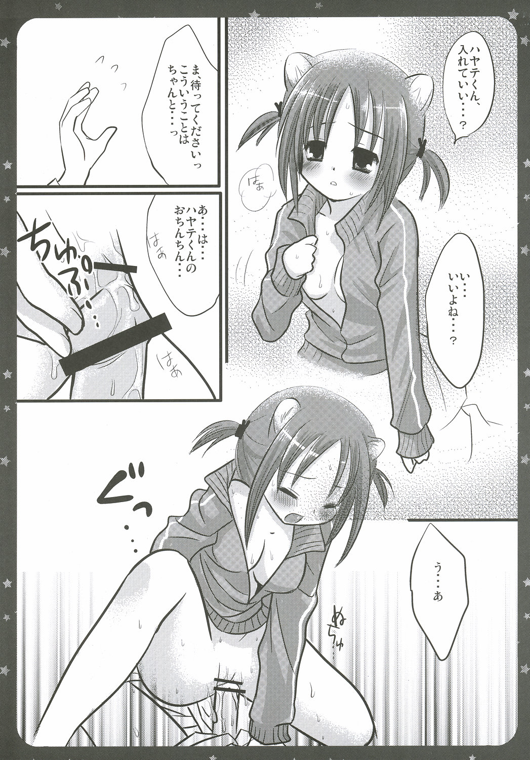 (C72) [Nagiyamasugi (Nagiyama)] Nishizawa-san ga Hamusutaa de Hatsujyouki (Hayate no Gotoku) page 7 full