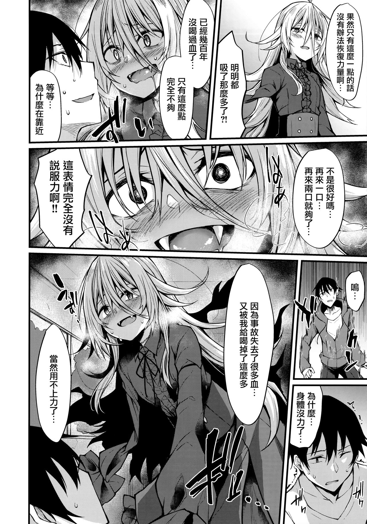 (C97)  [RainBoy (Stealyy)] Haikei, Kyuketsuki ni Hiroware mashita. [Chinese] [山樱汉化] page 12 full