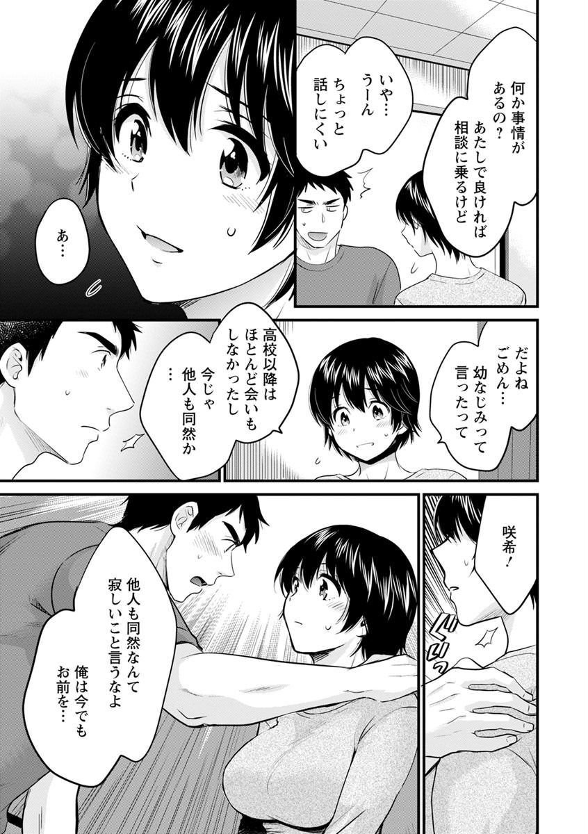 [Pon Takahanada] Tonari no Papa no Seiyoku ga Sugokute Komattemasu! [Digital] page 47 full