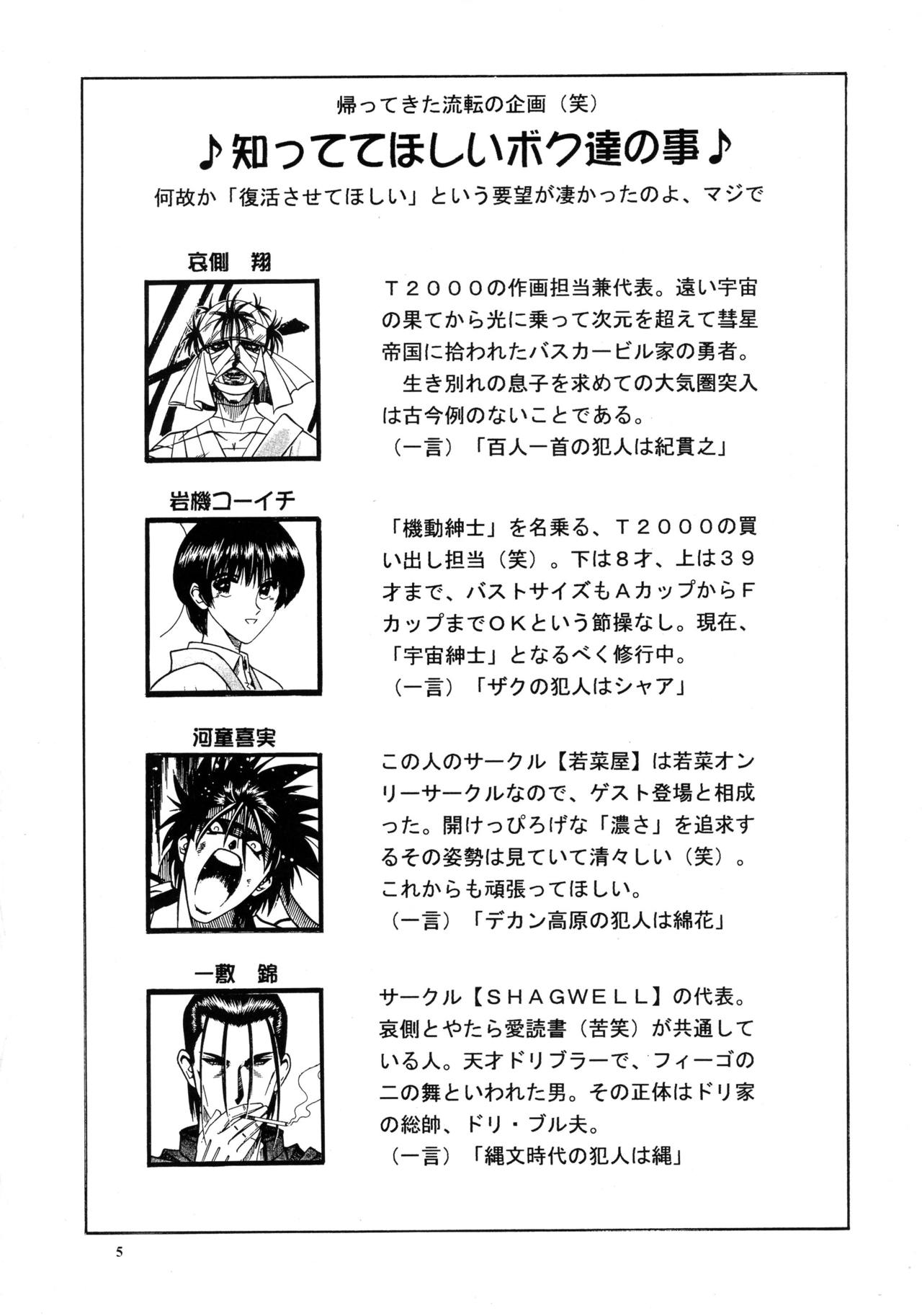 (SC15) [SHAGWELL, T2000, Wakanaya (Isshiki Nishiki, Kappa Yoshimi, Shinobu Shou)] Ayashino Ceres (Sentimental Graffiti) page 5 full