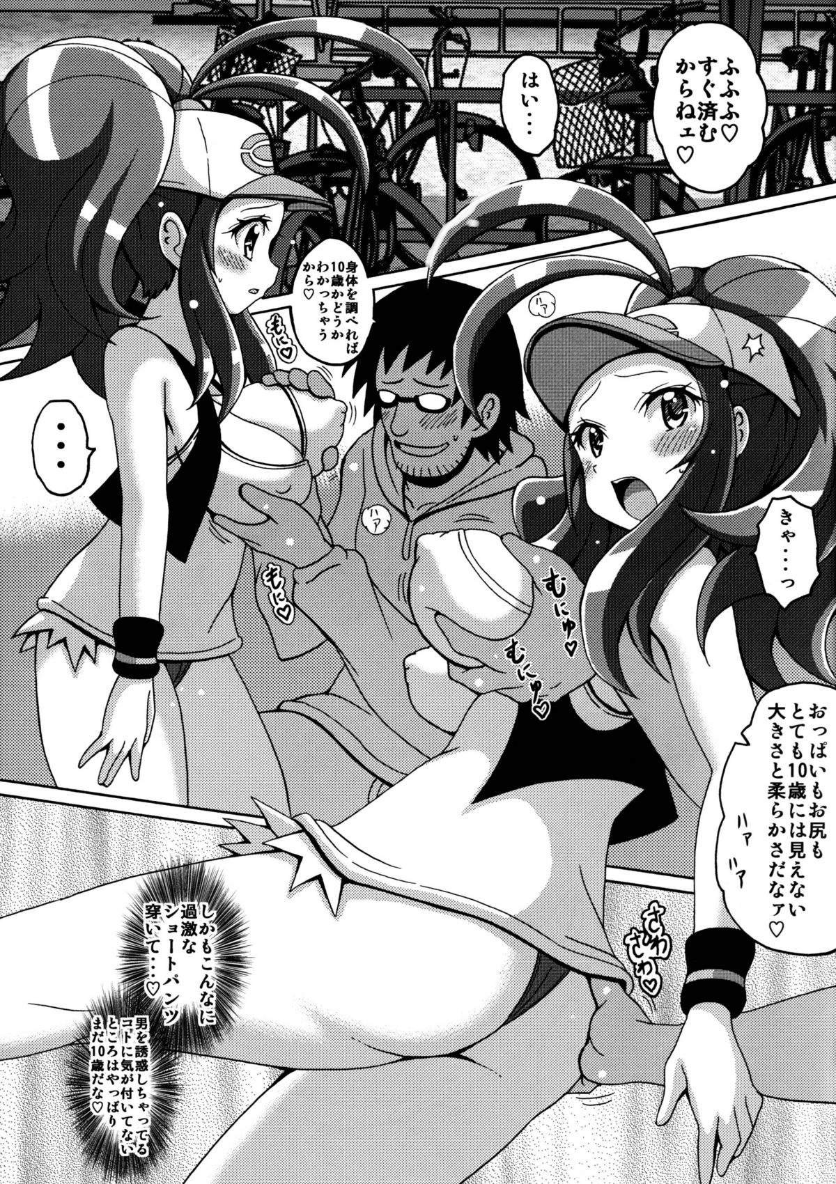 (SC54) [Haguruman (Koutarosu)] Toukoubi (Pokemon) page 5 full