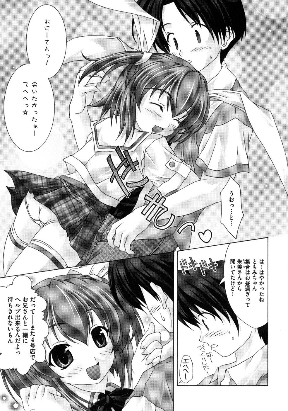 [Map] Tomomi no Yuuwaku -Zettai Aizawa- page 37 full