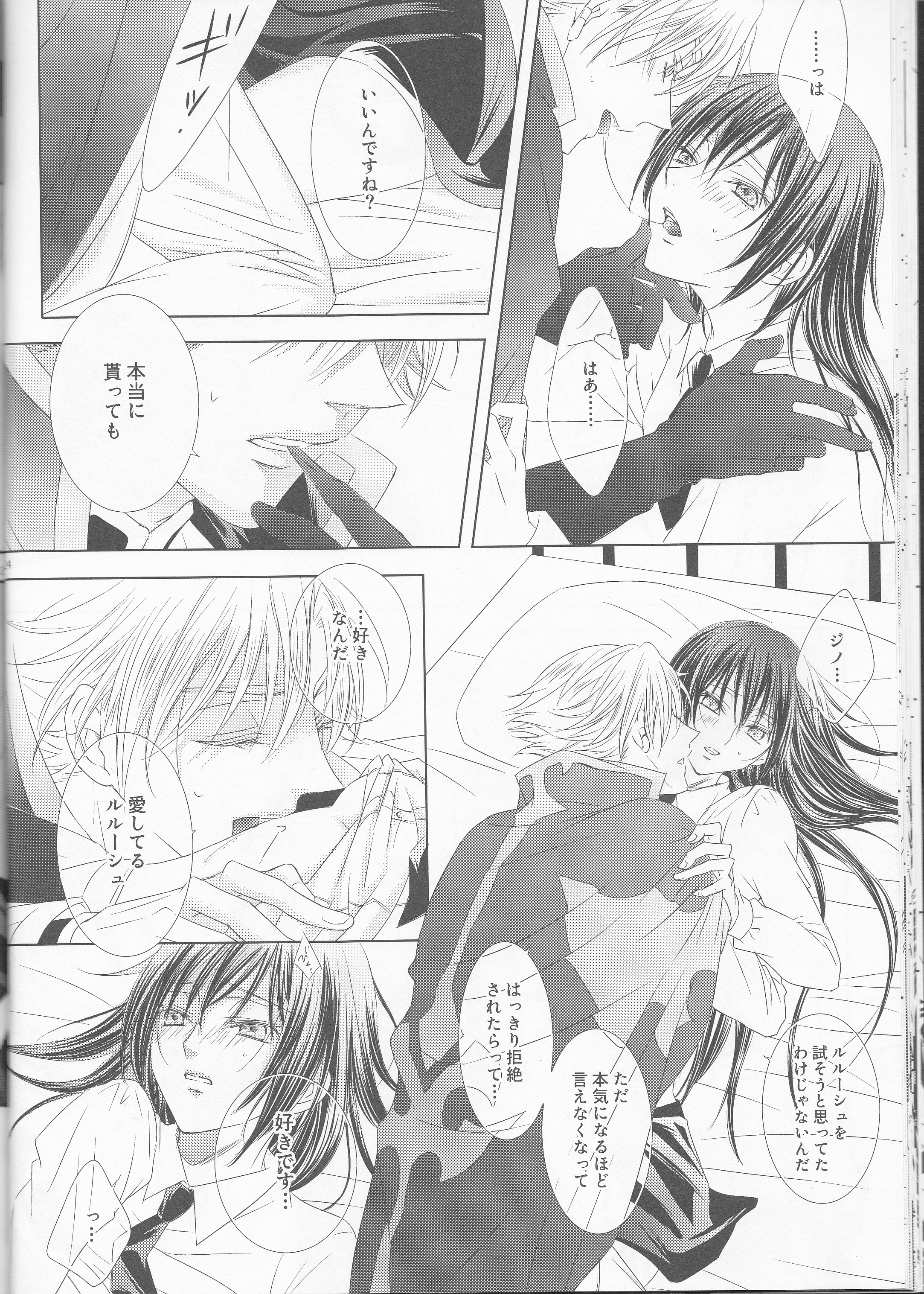 (C81) [lili (Tsuzuri)] Time to Chocolate (CODE GEASS: Lelouch of the Rebellion) page 24 full