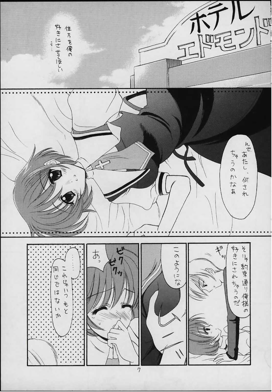[BLACK ANGEL (Kurenai Yuuki, REN)] Tale (AIR) page 4 full