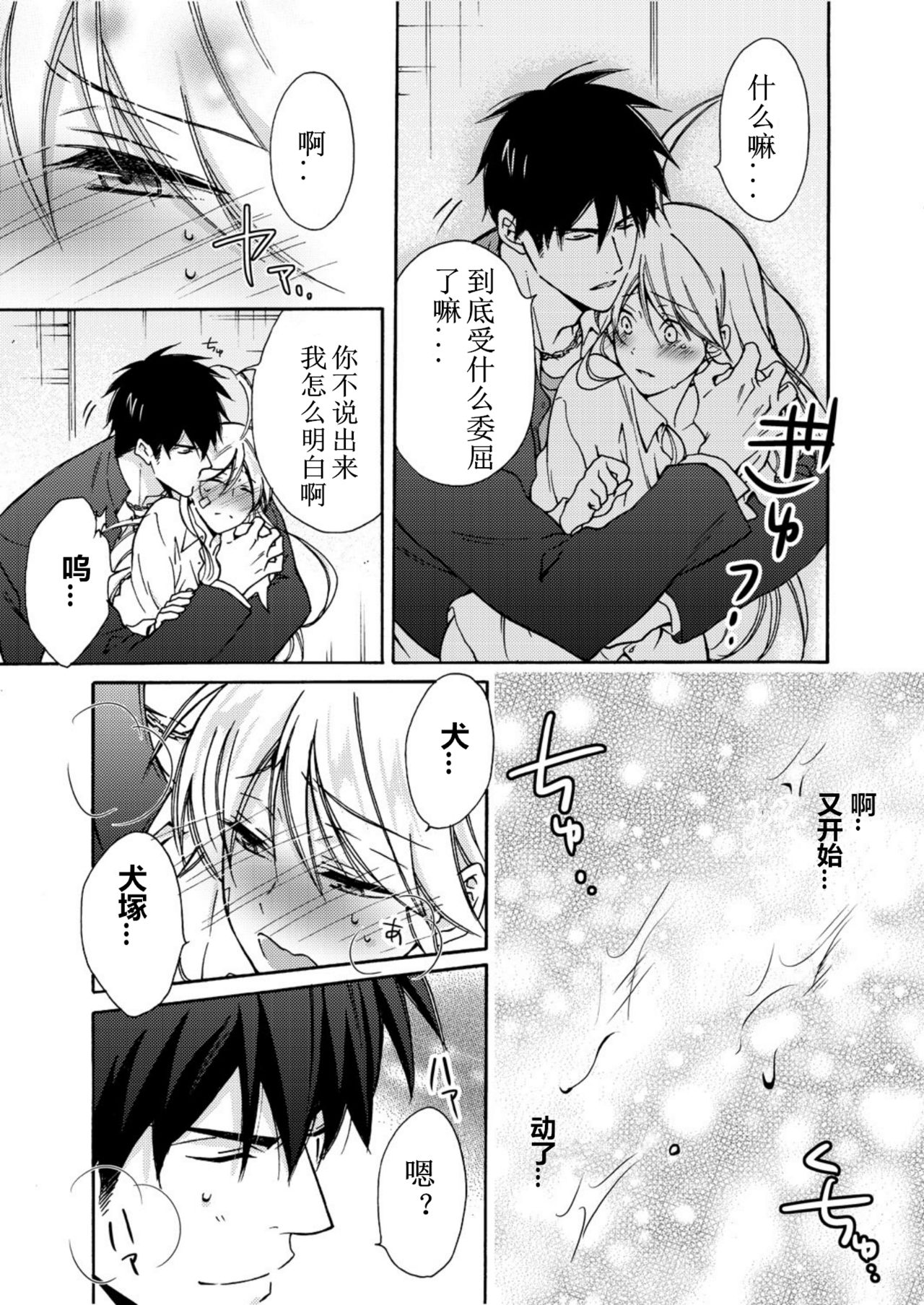 [Takao Yori] Nyotaika Yankee Gakuen ☆ Ore no Hajimete, Nerawaretemasu. 6 [Chinese][变嫁吧汉化] page 12 full