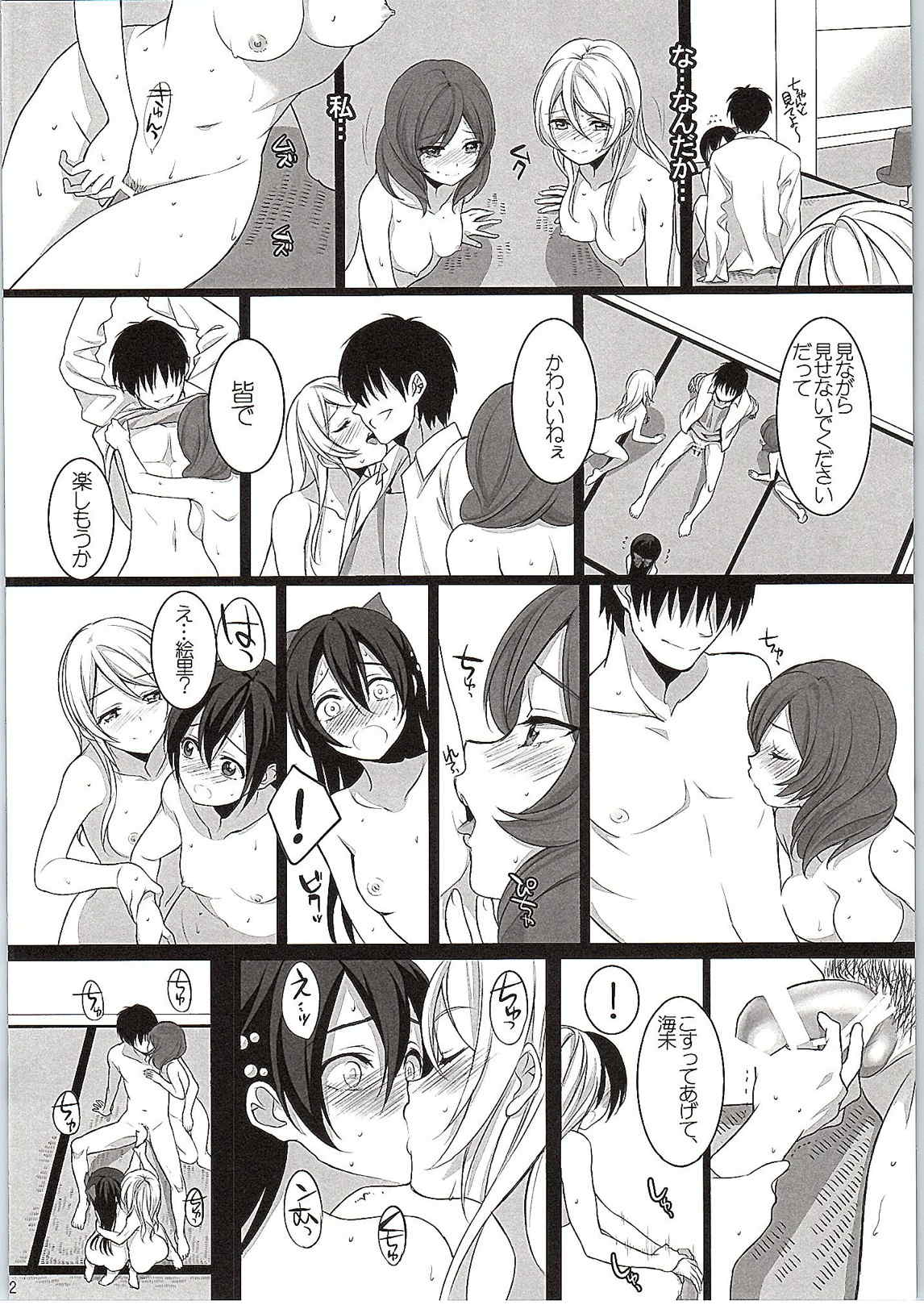 (C87) [ROYAL CROWN (Kisaragi Mizu)] Target (Love Live!) page 21 full