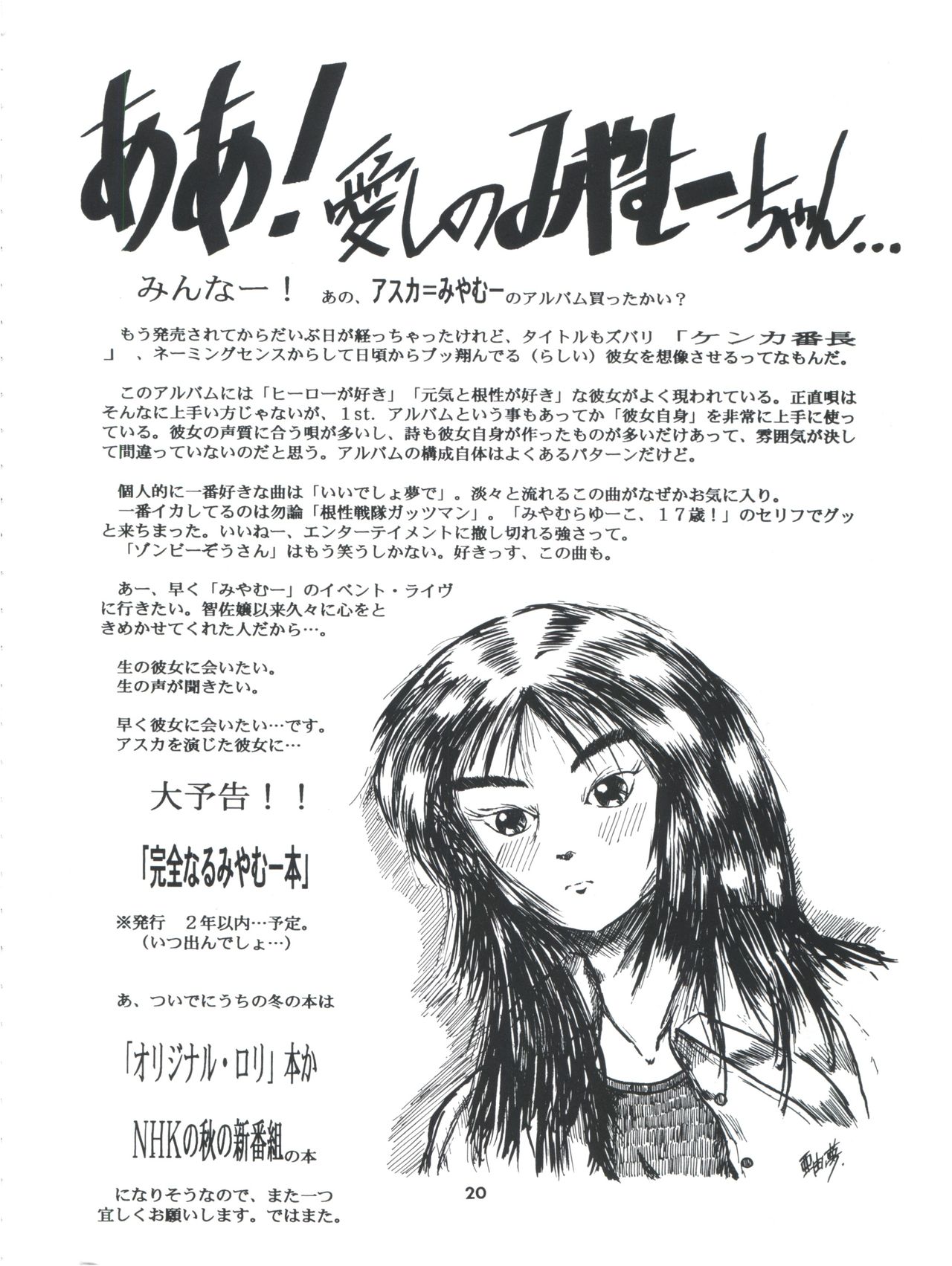 [Yumeizukosya (Various)] Tobe! Sasami (Pretty Sammy) page 20 full