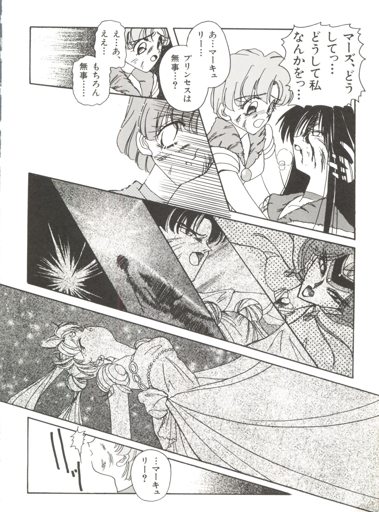 [Anthology] Bishoujo Doujinshi Anthology 12 - Moon Paradise 7 Tsuki no Rakuen (Bishoujo Senshi Sailor Moon) page 81 full