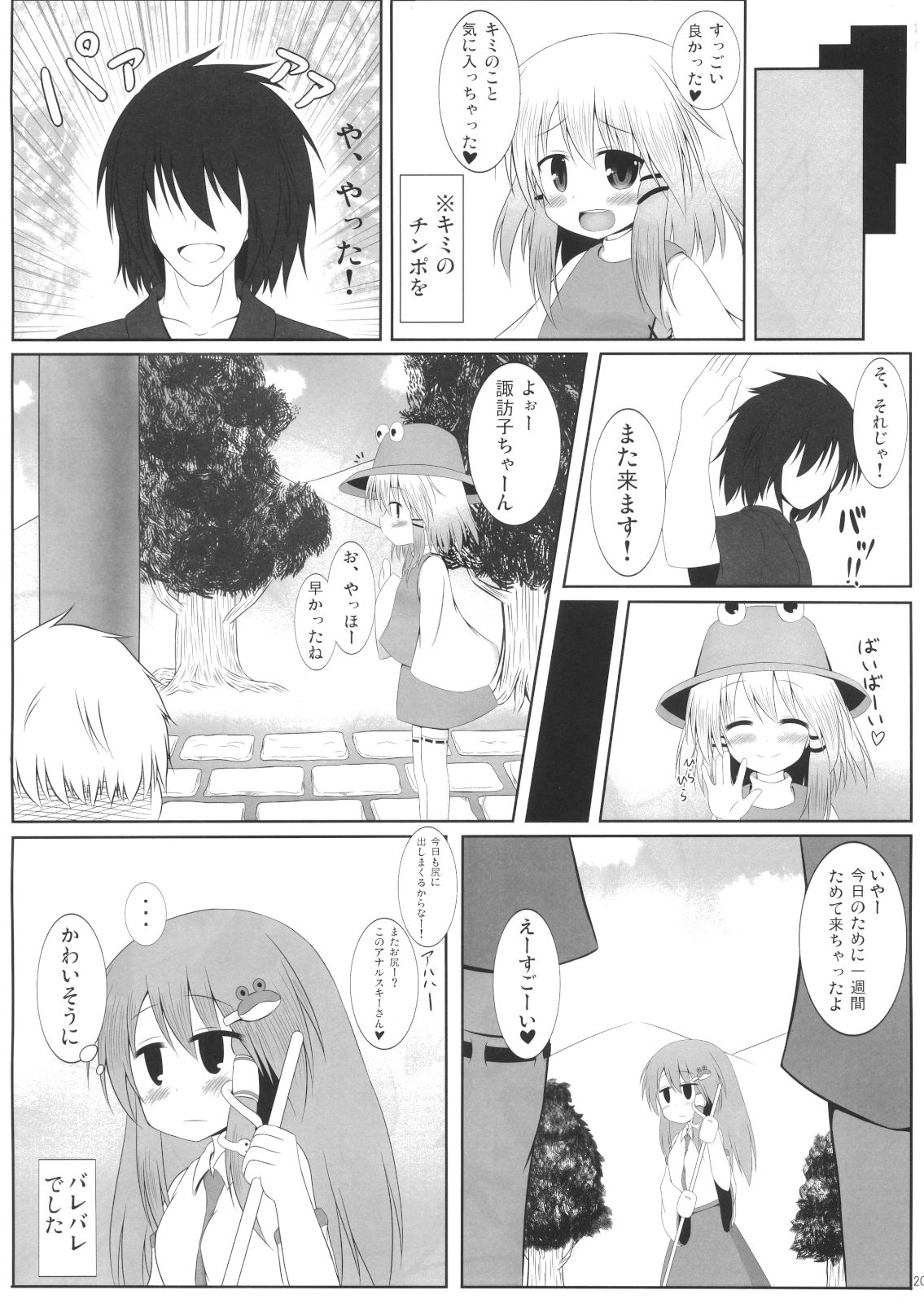 (C80) [Totsugeki! Tonarino Jo-Galbi (Tsunsuki)] Suwamairi (Touhou Project) page 19 full