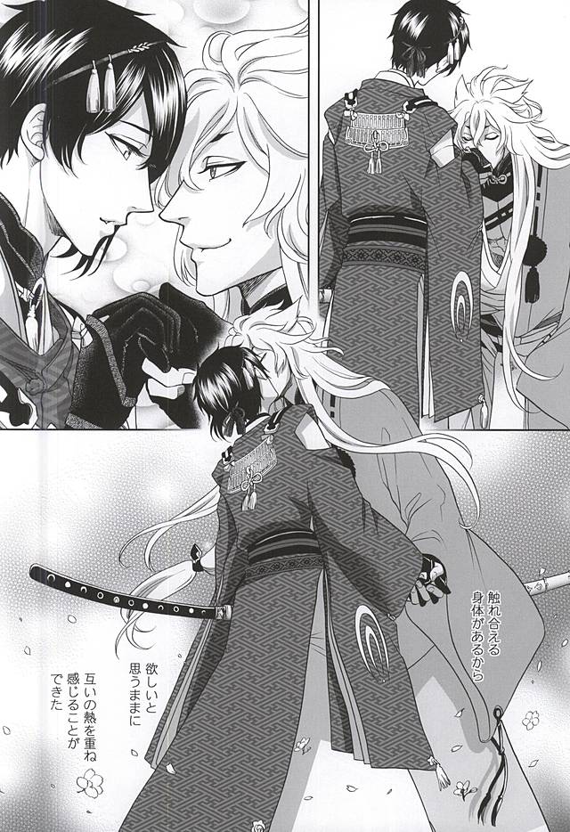 (C88) [K2COMPANY (kazu)] Koi no Eyami (Touken Ranbu) page 3 full