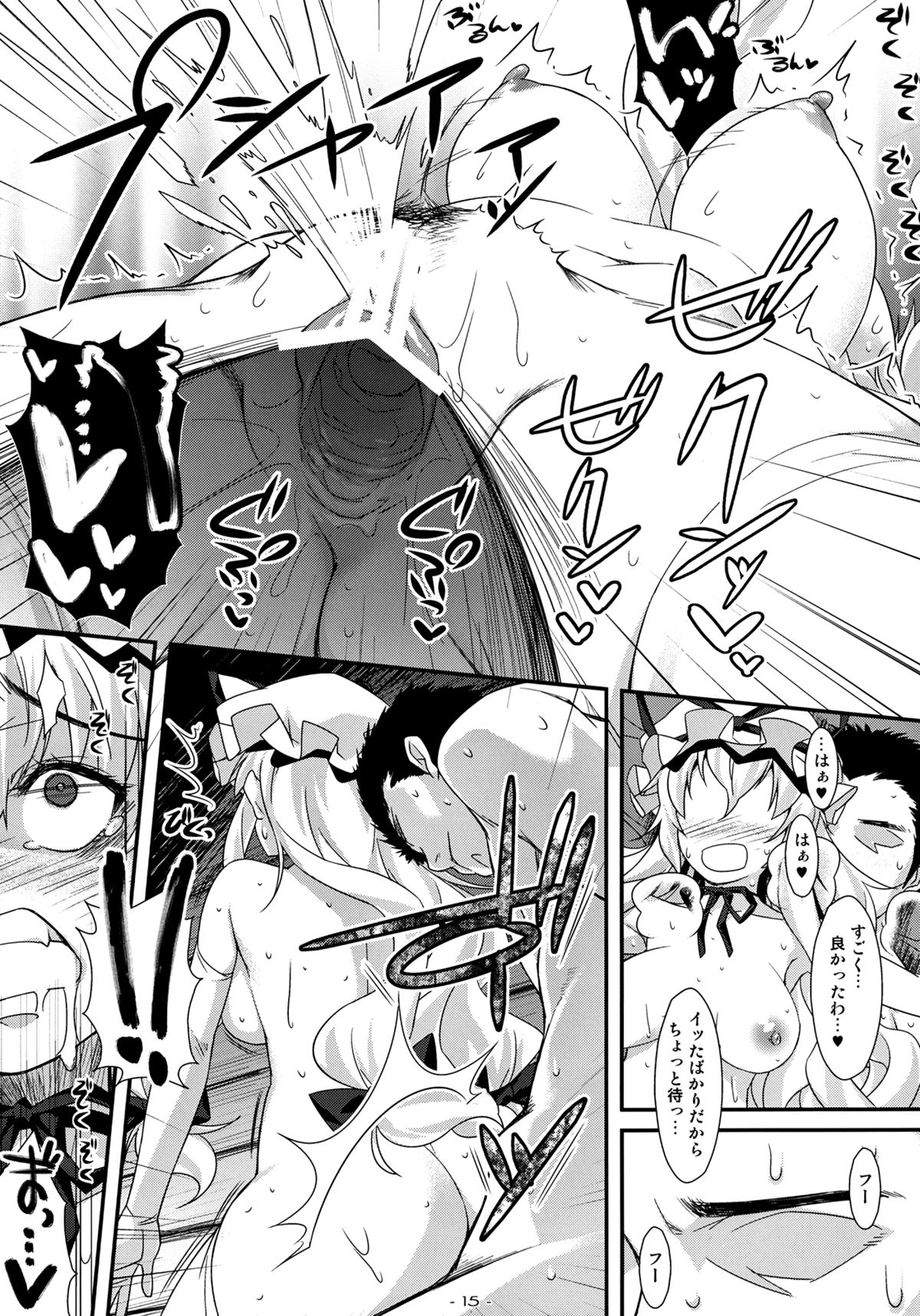 (C83) [angelphobia (Tomomimi Shimon)] Yasei no Chijo ga Arawareta! 6 (Touhou Project) page 15 full