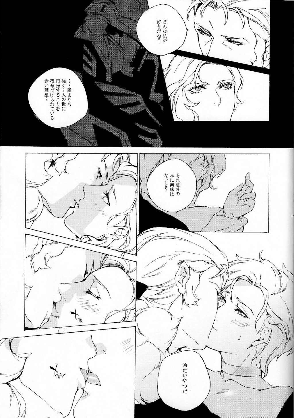 (UniverseChronicle II) [OGIMACHI (SNJ/Sanjou)] God Save My High Heels (Gundam Unicorn) page 17 full