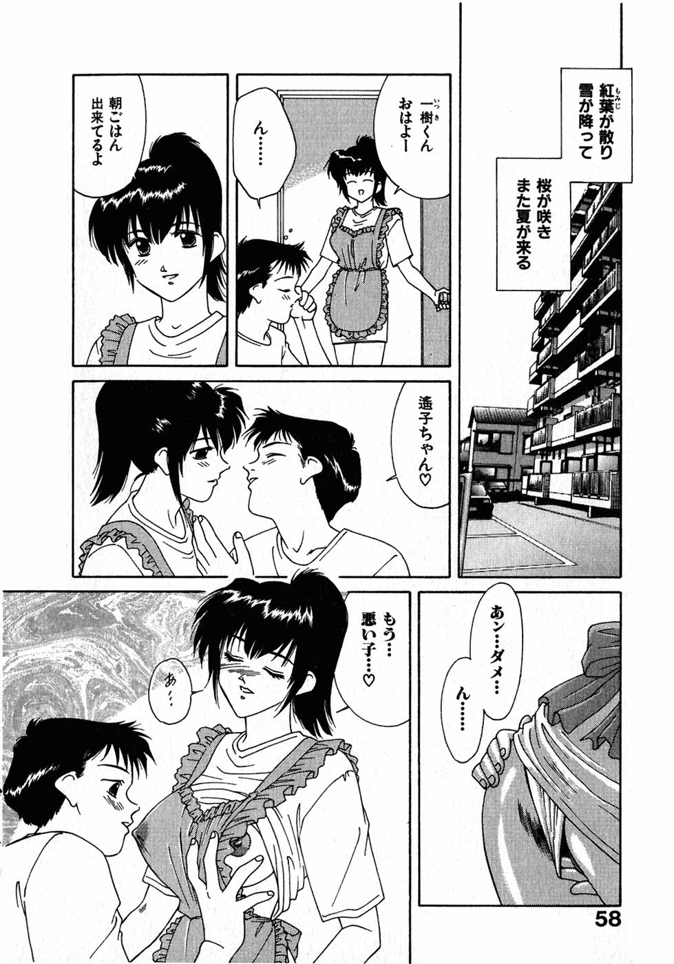 [Nagashima Hatsumi] LITTLE SISTER 2 page 61 full