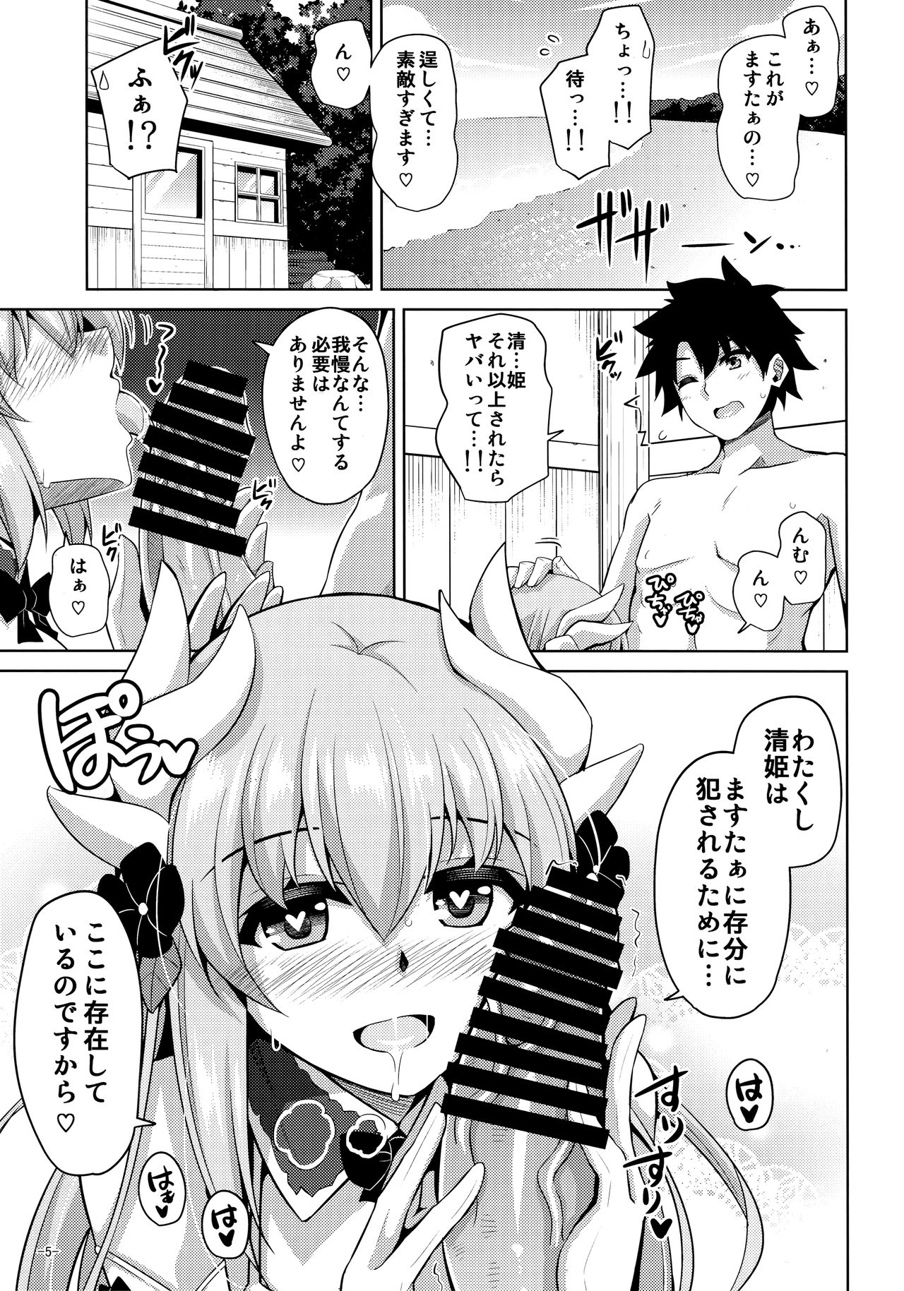 (C92) [Dokomademo Aoi Sora ni Ukabu Niku. (Nikusoukyuu.)] Ai wa... Omoi kurai ga Choudo Ii (Fate/Grand Order) page 4 full