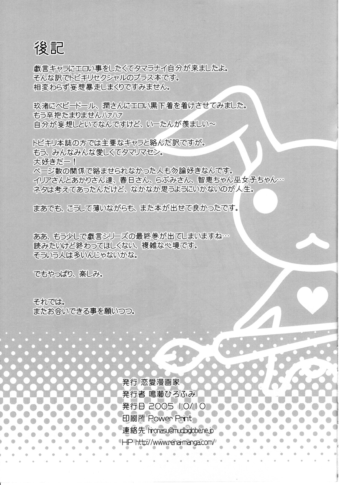 [Renai Mangaka (Naruse Hirofumi)] Tobikiri Sekusharu + (Tawagoto Serise) page 7 full