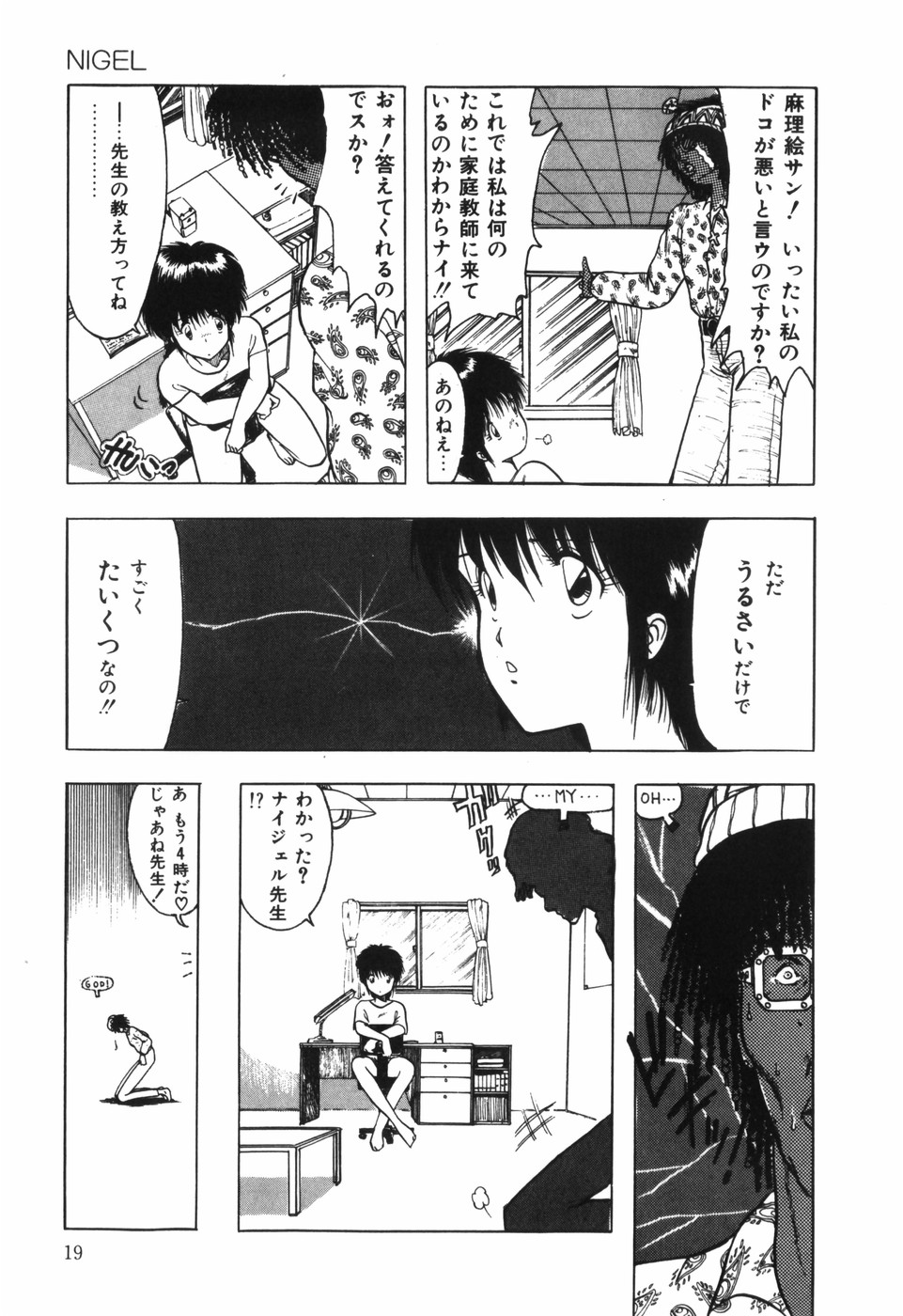 [Ohnuma Hiroshi] BODY RIDE page 21 full
