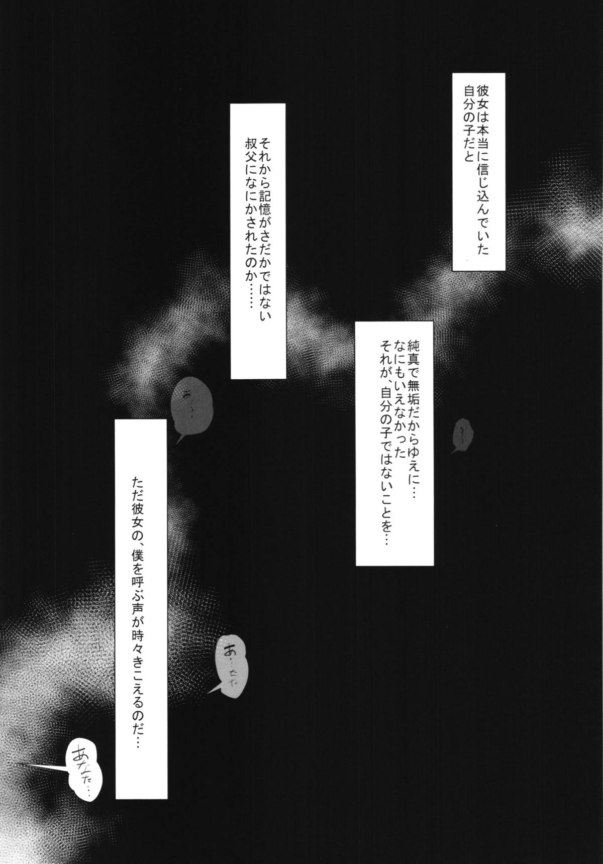 (C86) [AHOBAKA (aho)] Netorare Ningyo Zuma no Shiranai Karada page 47 full