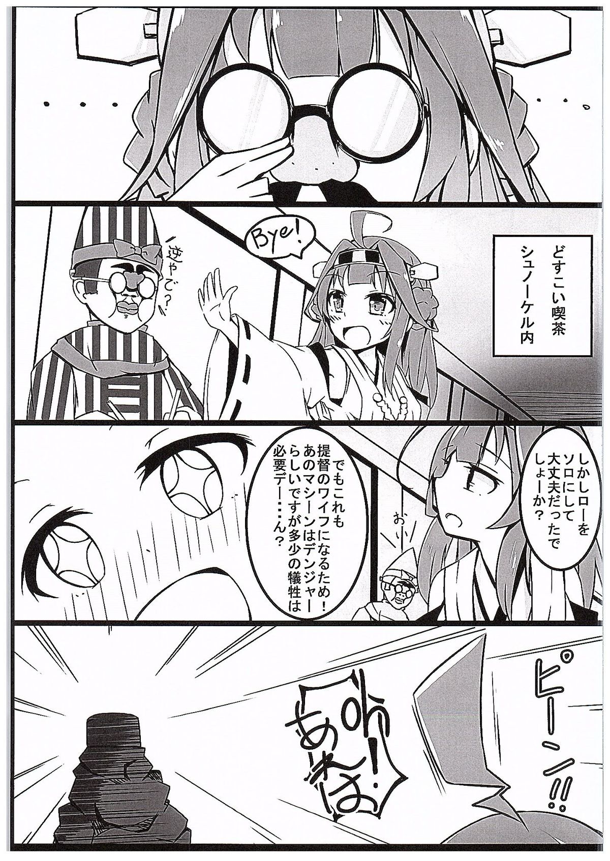 (C89) [Solar Milk Soft (Solar Milk)] Kongou Quest (Kantai Collection -KanColle-) page 12 full
