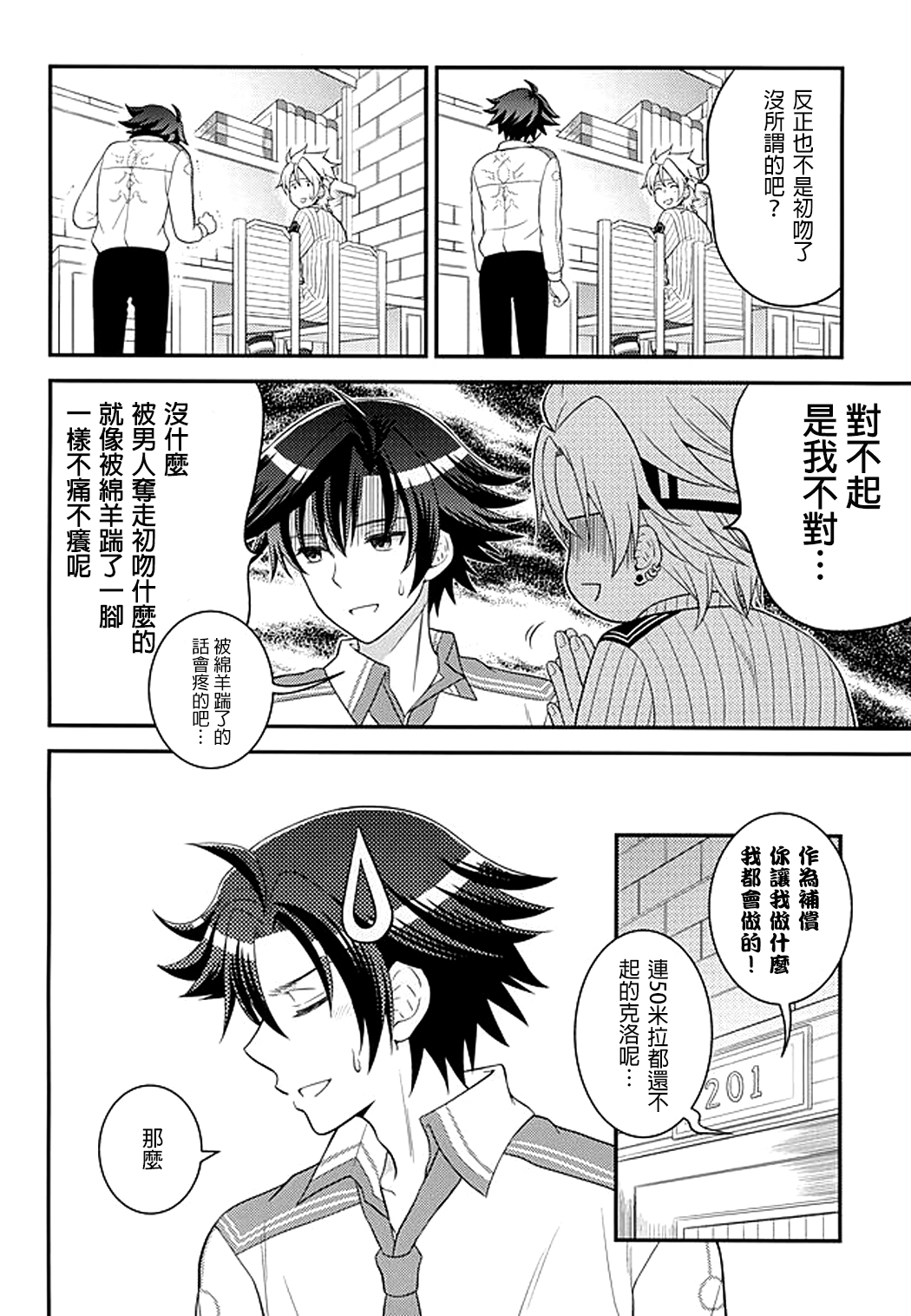 (SUPER23) [Hakuchuu Doudou (Rian)] Shounen wa Denki Hitsujin no Yume o Miru ka Vol. 1 (The Legend of Heroes: Sen no Kiseki) [Chinese] [沒有漢化] page 12 full