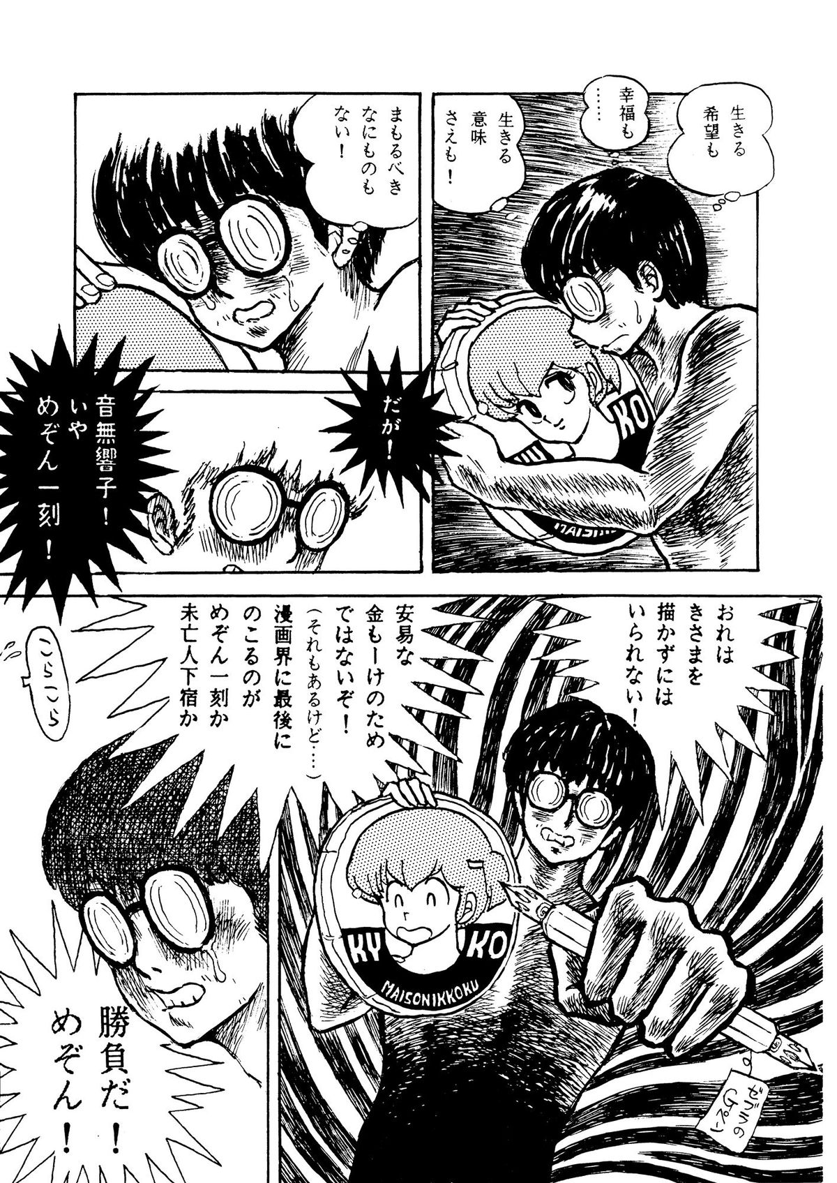 (C38) [STUDIO SHARAKU (Sharaku Seiya)] Mibojin Geshuku Sono San (Maison Ikkoku) page 50 full