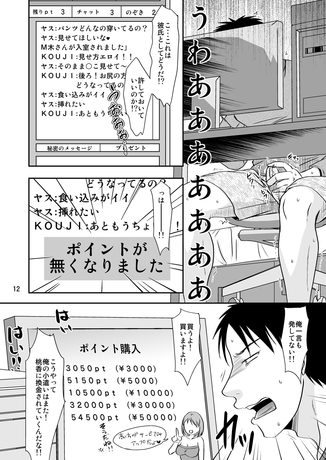 [TTSY (Kurogane Satsuki)] Otonari-san no Naisho na Enkou Seikatsu [Digital] page 11 full