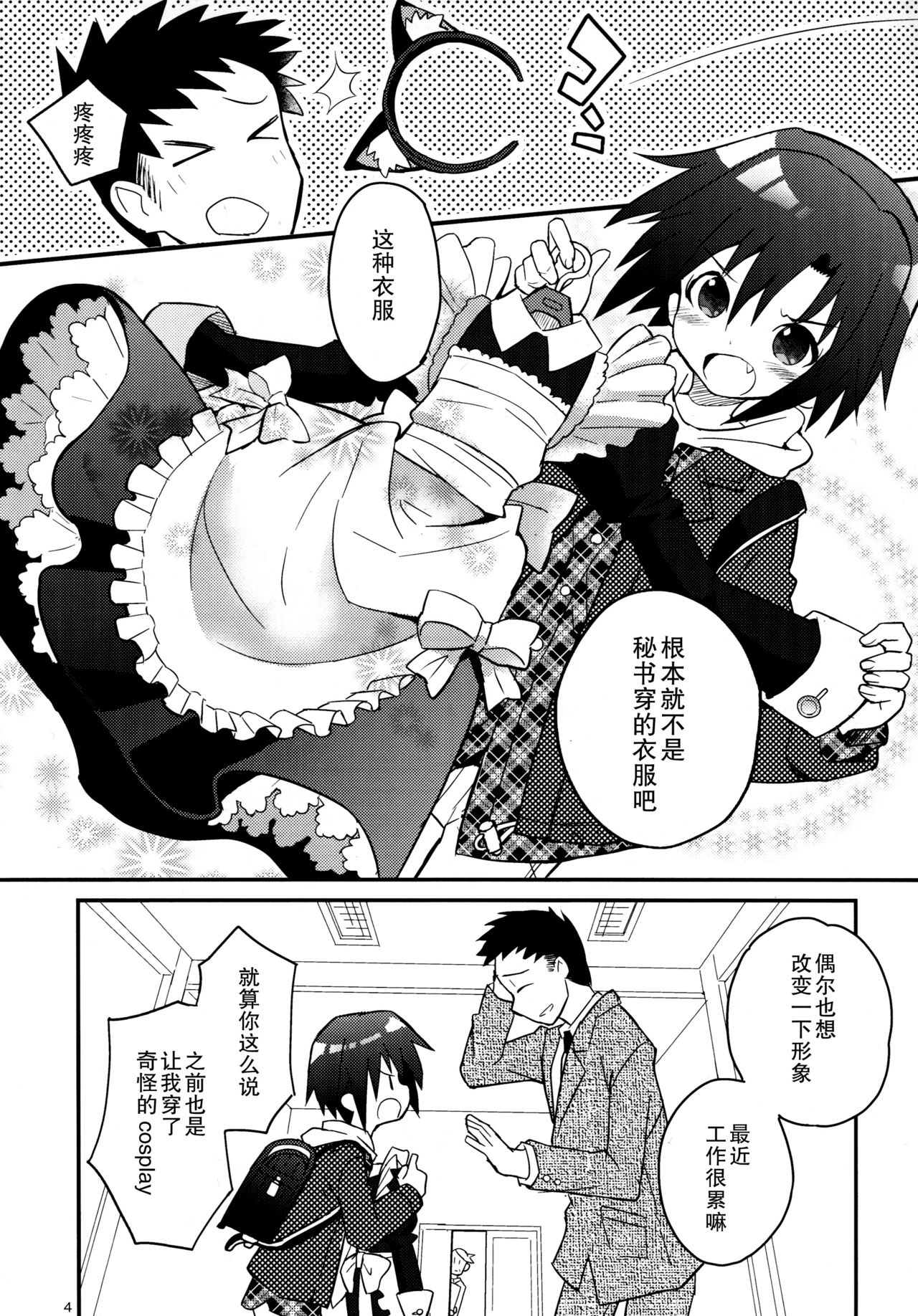 (C85) [88scones (Sakaki Tsui)] Nekomimi Hisho Drill | 猫耳秘书训练 [Chinese] [雄甾烷双人汉化] page 4 full