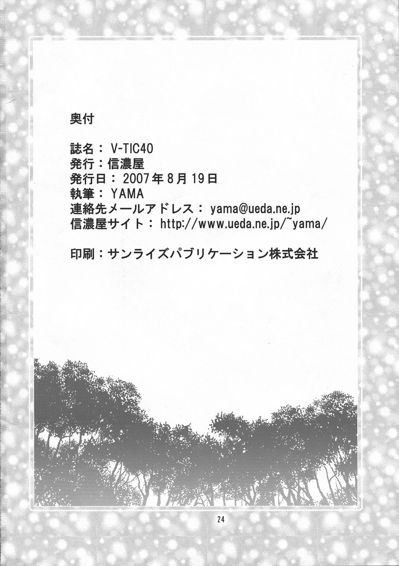 (C72) [Shinanoya (YAMA)] V-TIC 40 (Kanon) page 24 full