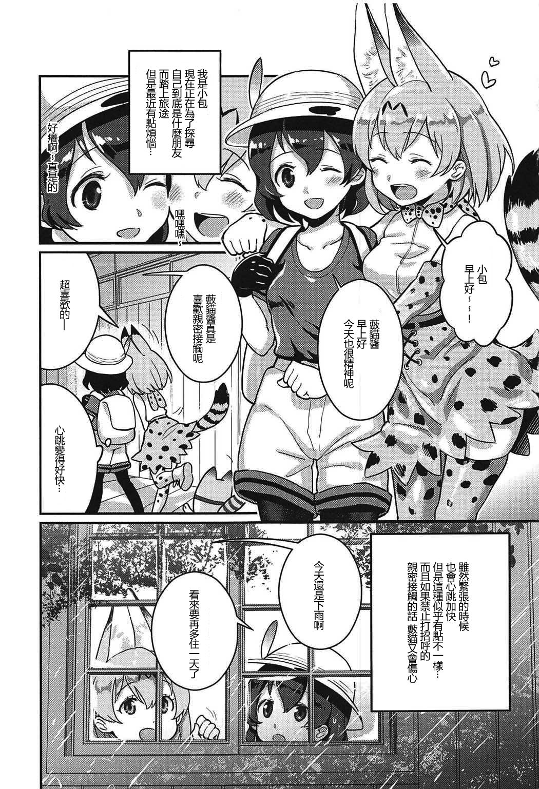 (C92) [Tendoushi (Fukuroumori)] Daisuki ni Kimatteru!! (Kemono Friends) [Chinese] [沒有漢化] page 3 full