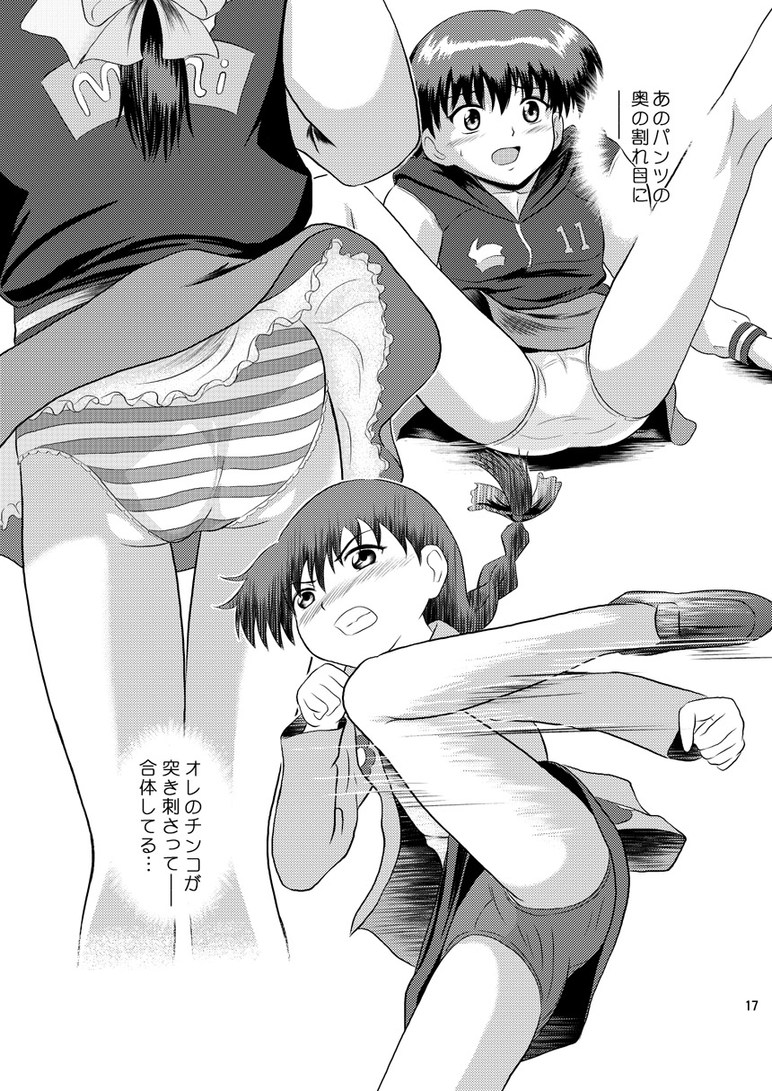 [Je'taime (Mutsuki Lime)] Dare ka no mada shiranai Uso (Gakkou no Kaidan) [Digital] page 17 full