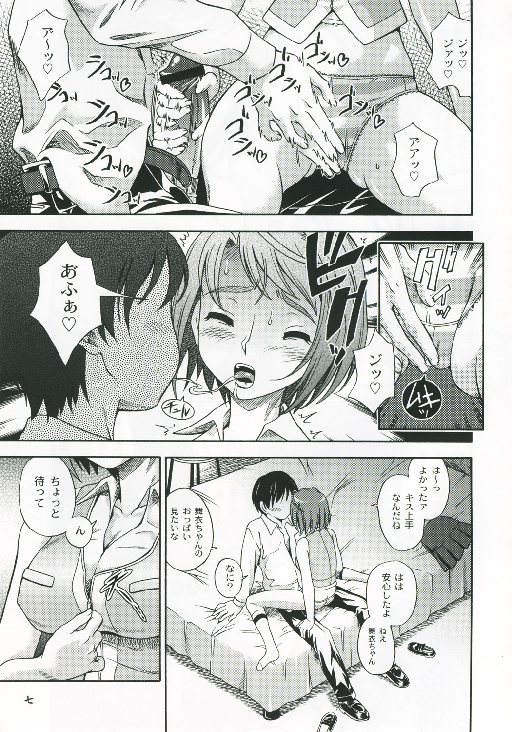 (CR37) [Kensoh Ogawa (Fukudahda, mizu)] Amai Himegoto (Mai-HiME) page 6 full