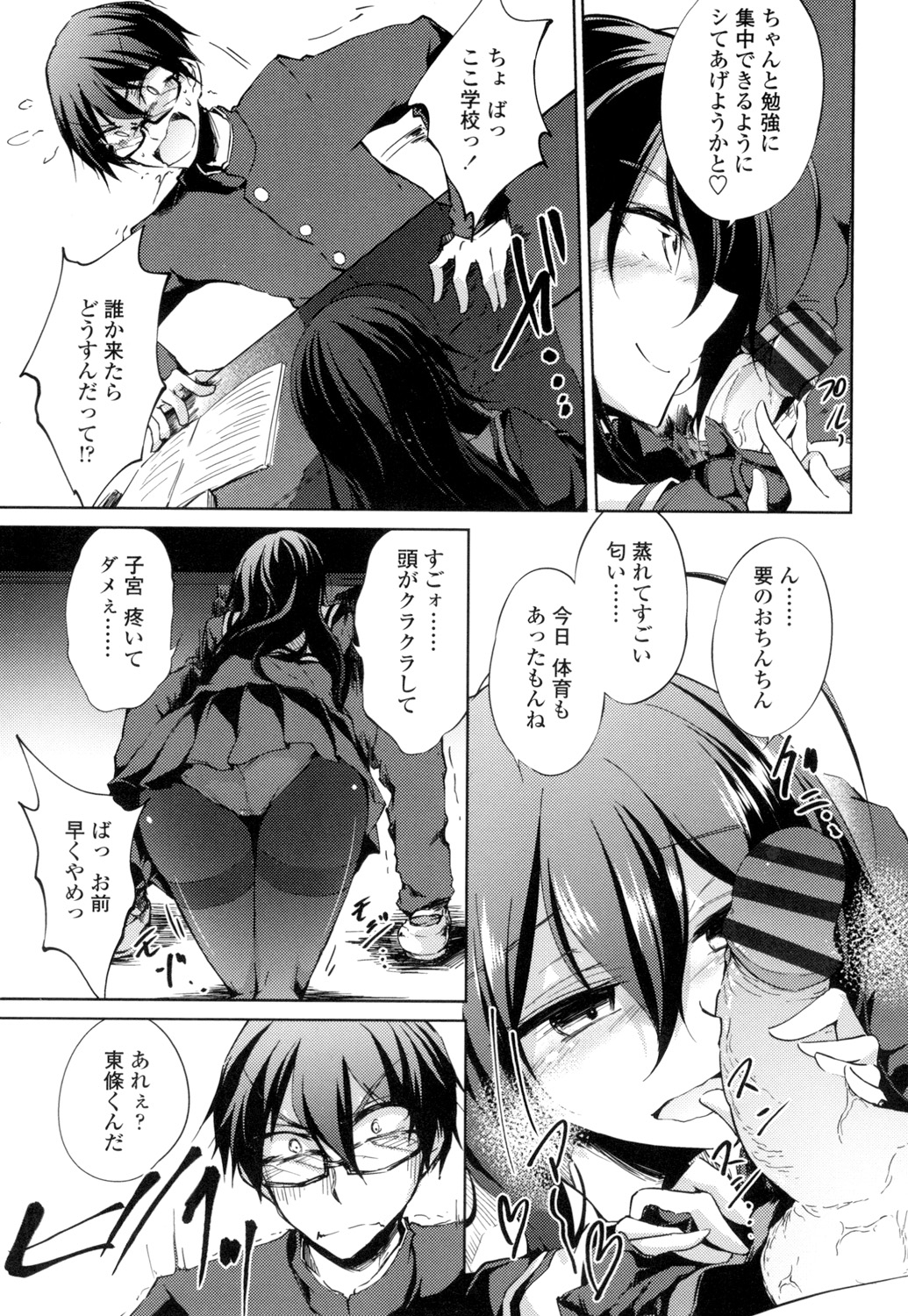 [Amano Chiharu] Renai Kikan no Meltdown - Meltdown of Love Organ [Digital] page 36 full