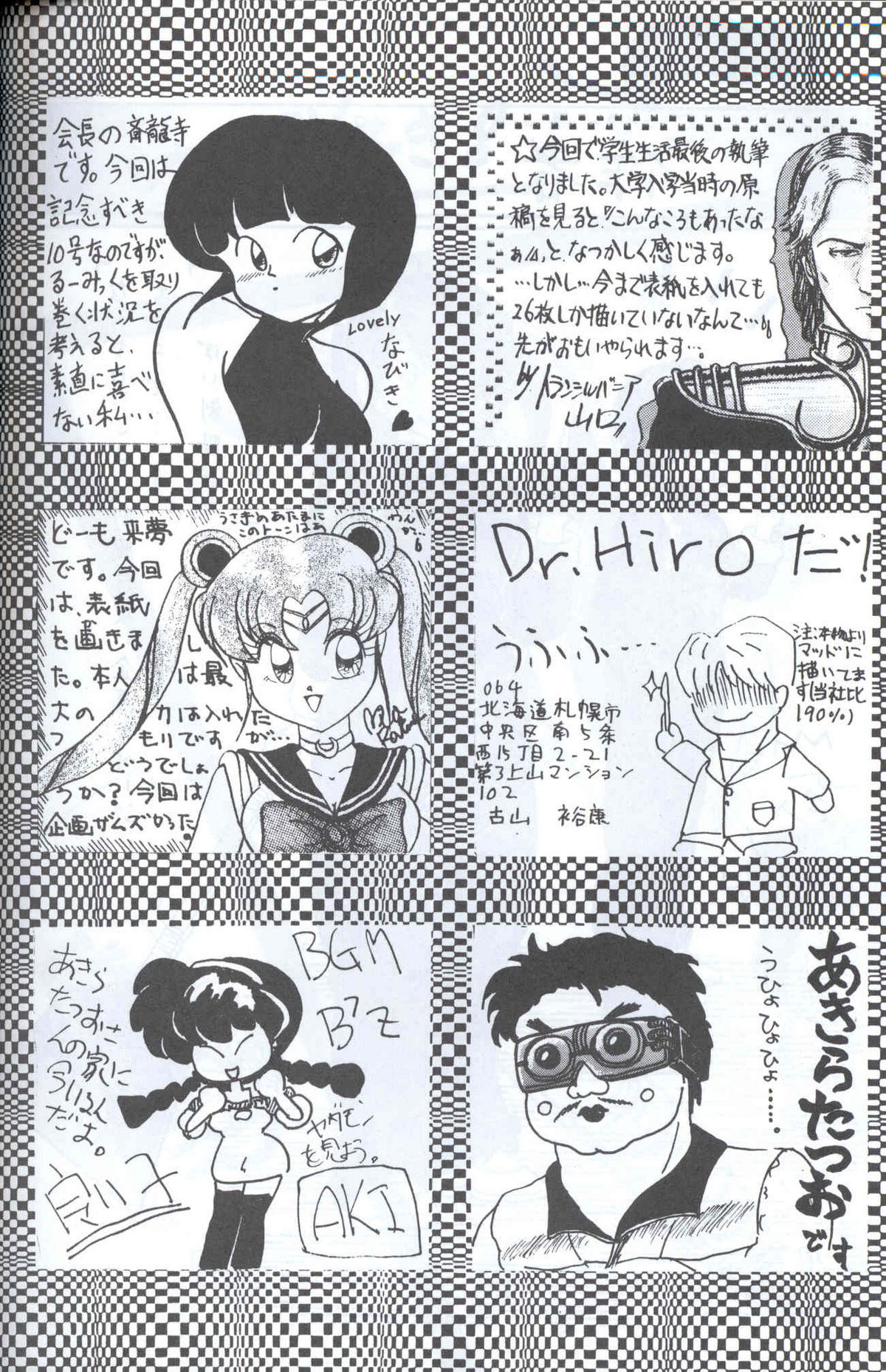 [Supetunaz Jimukyoku] Spetunaz 10 (Ranm 1/2, Maison Ikkoku, Urusei yatsura) page 121 full