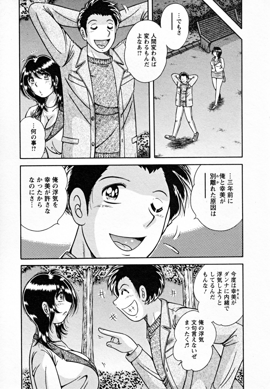 [Umino Sachi] Himitsu no Okusama page 27 full