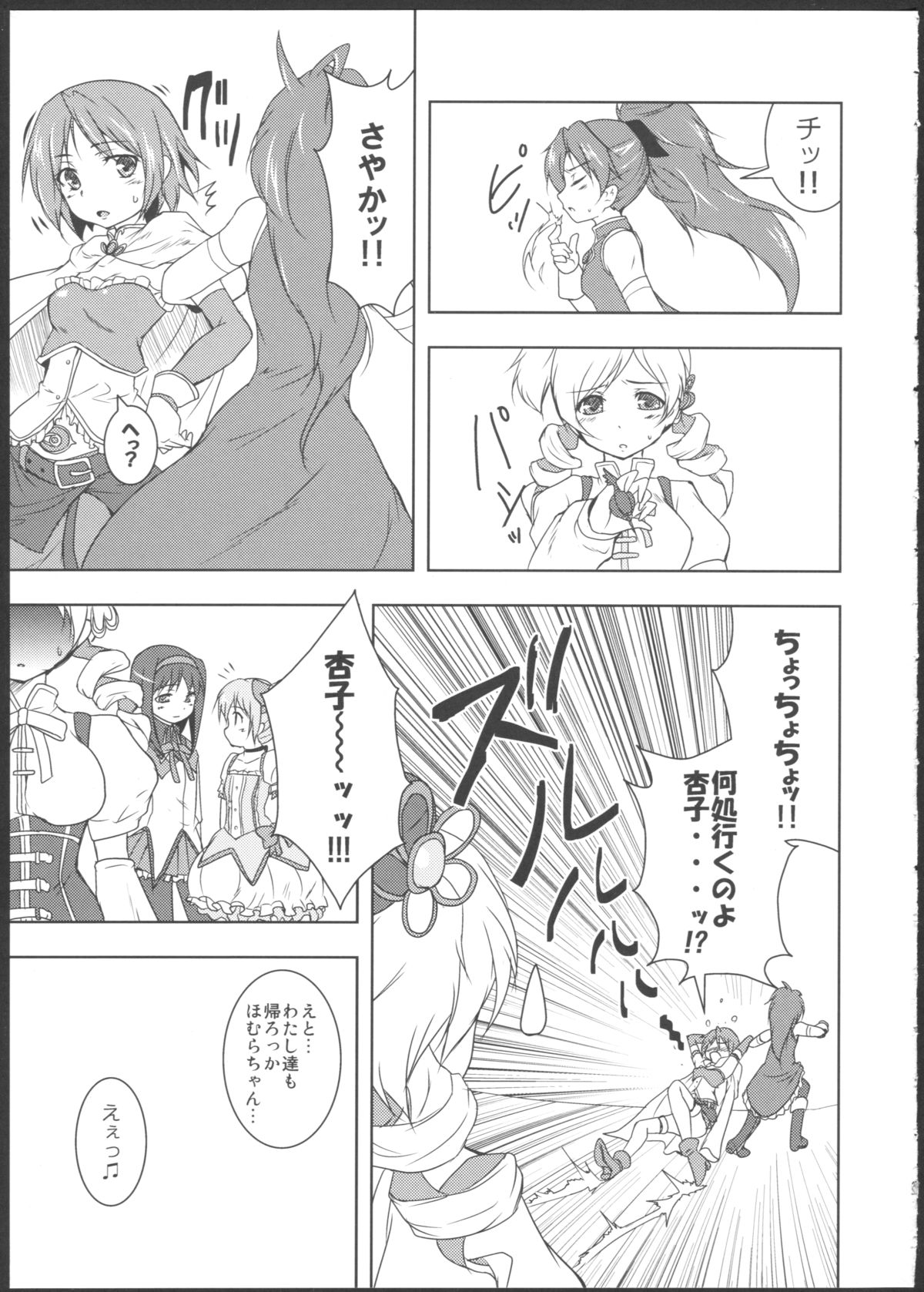 (C81) [Stratosphere (Urutsu)] Tears' Knight! (Puella Magi Madoka Magica) page 5 full