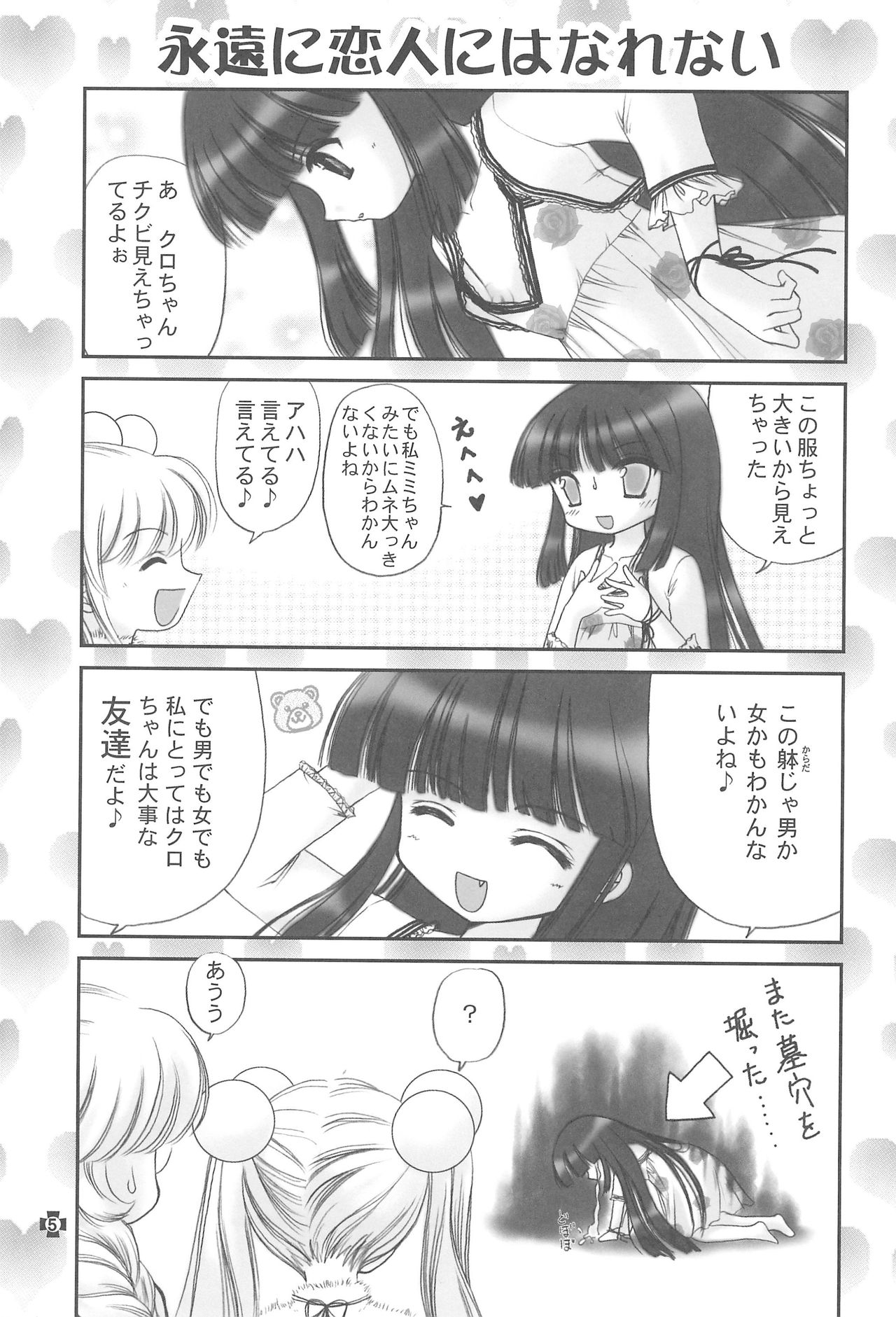 (C73) [TRAP (Urano Mami)] Densetsu no Anime A (Kodomo no Jikan) page 7 full