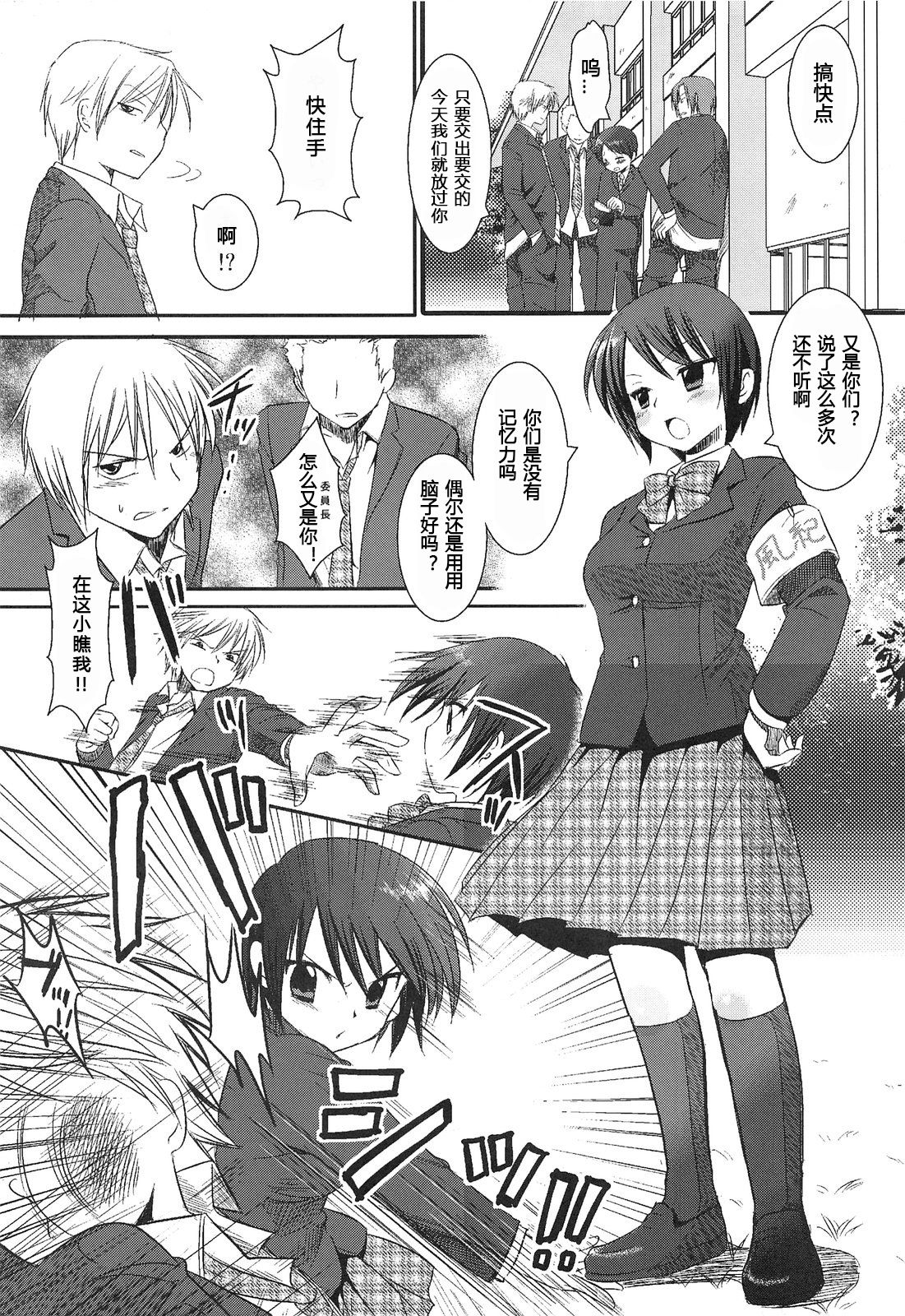 (COMITIA99) [Nagiyamasugi (Nagiyama)] Joshikousei Shuudan Chikan Densha [爱弹幕汉化组] page 6 full