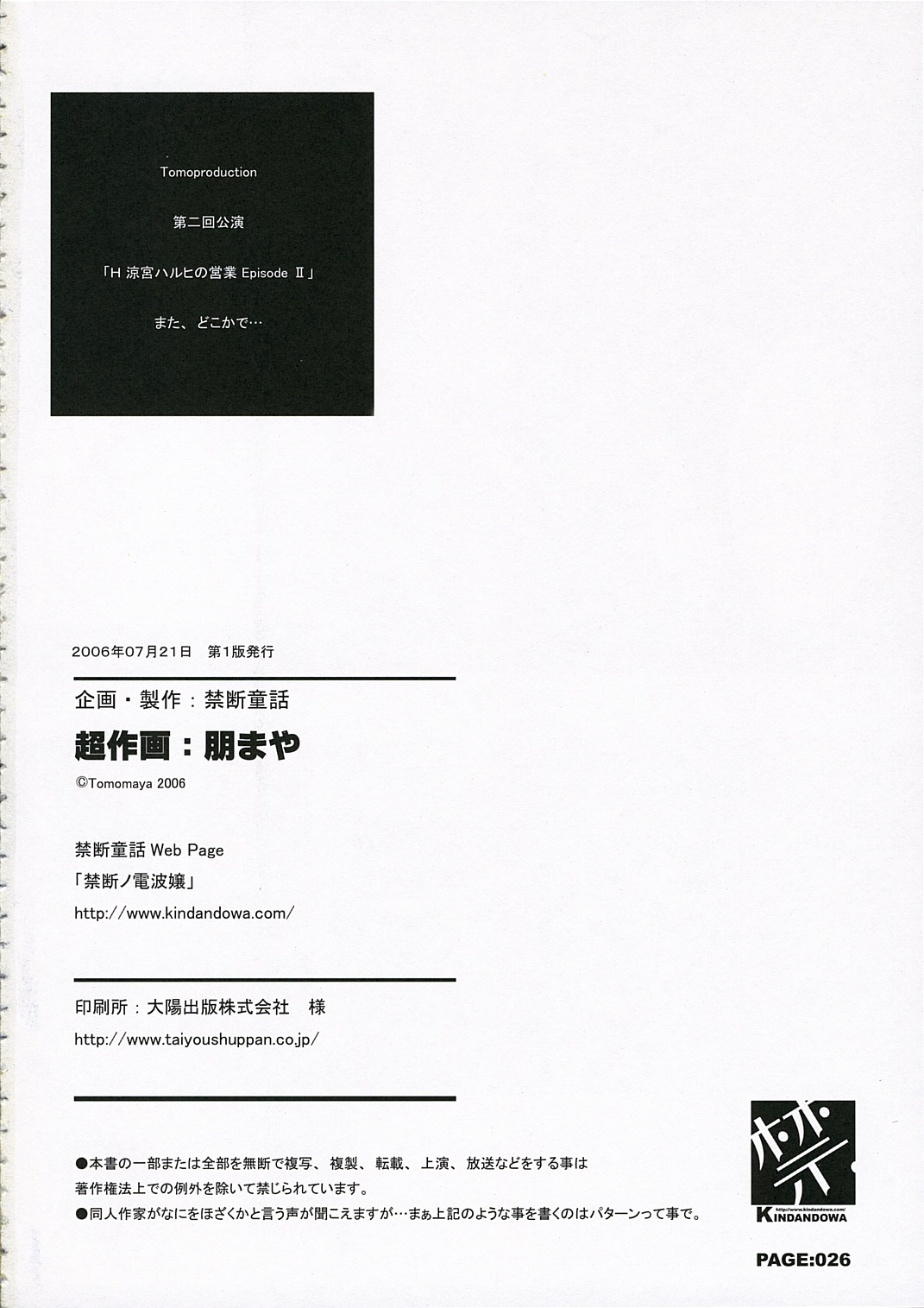 [KINDANDOWA (tomomaya)] Suzumiya Haruhi no Eigyou 2 (Suzumiya Haruhi no Yuuutsu) page 25 full