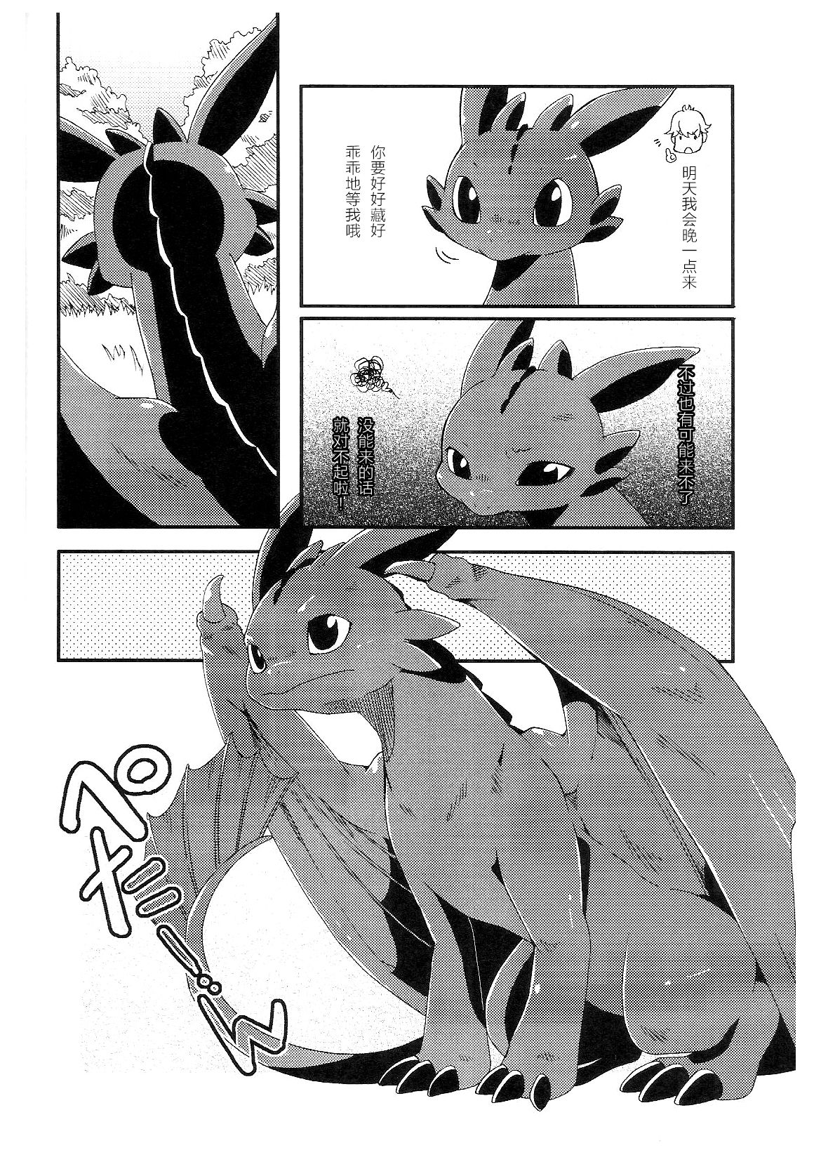 (C79) [Dogear (Inumimi Moeta)] Itazurakko No Toothchan (How to Train Your Dragon) [Chinese] [逃亡者x新桥月白日语社汉化] page 5 full