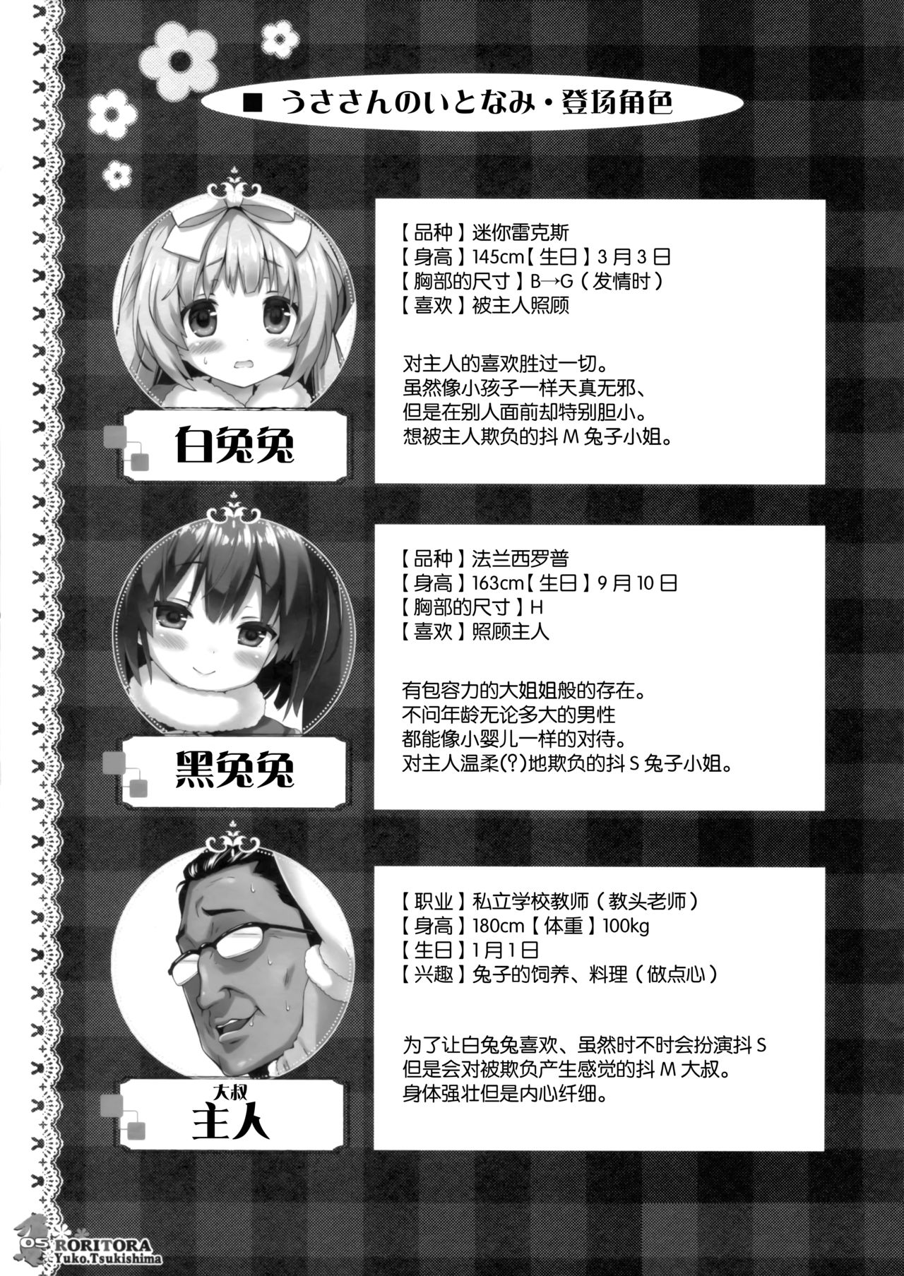 (C93) [RORITORA!! (Tsukishima Yuuko)] Usa-san no Itonami 3 [Chinese] [绅士仓库&Lolipoi联合汉化] page 5 full