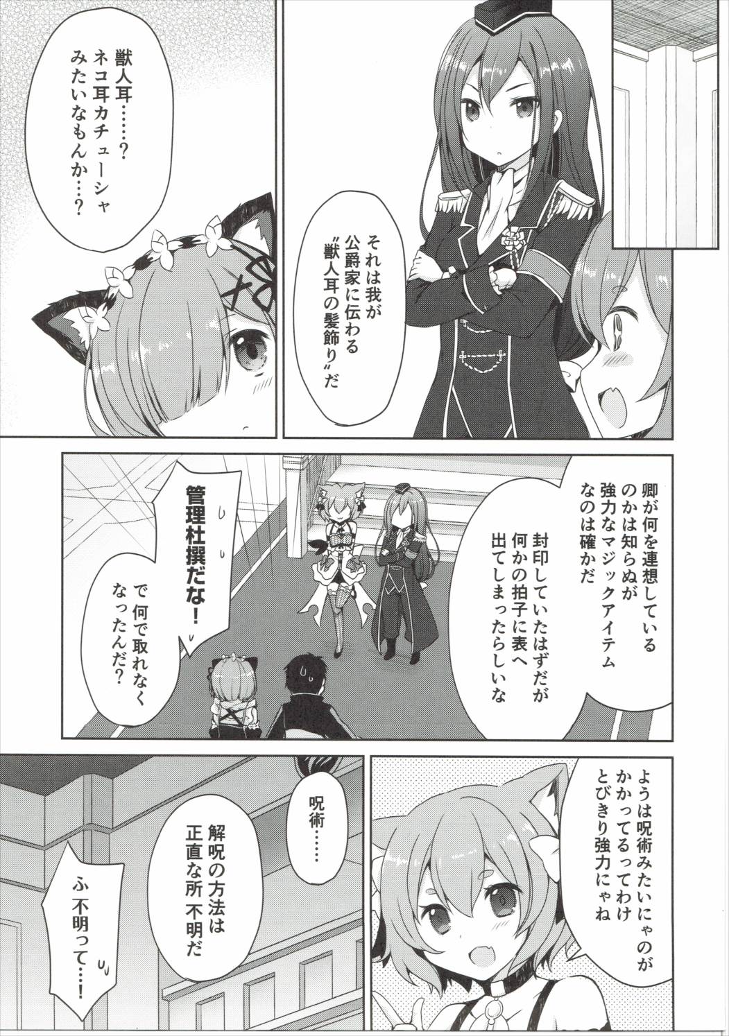 (Mimiket 35) [moriQ (Mori Airi)] Rem Nyan wa Hatsujouki (Re:Zero kara Hajimeru Isekai Seikatsu) page 6 full