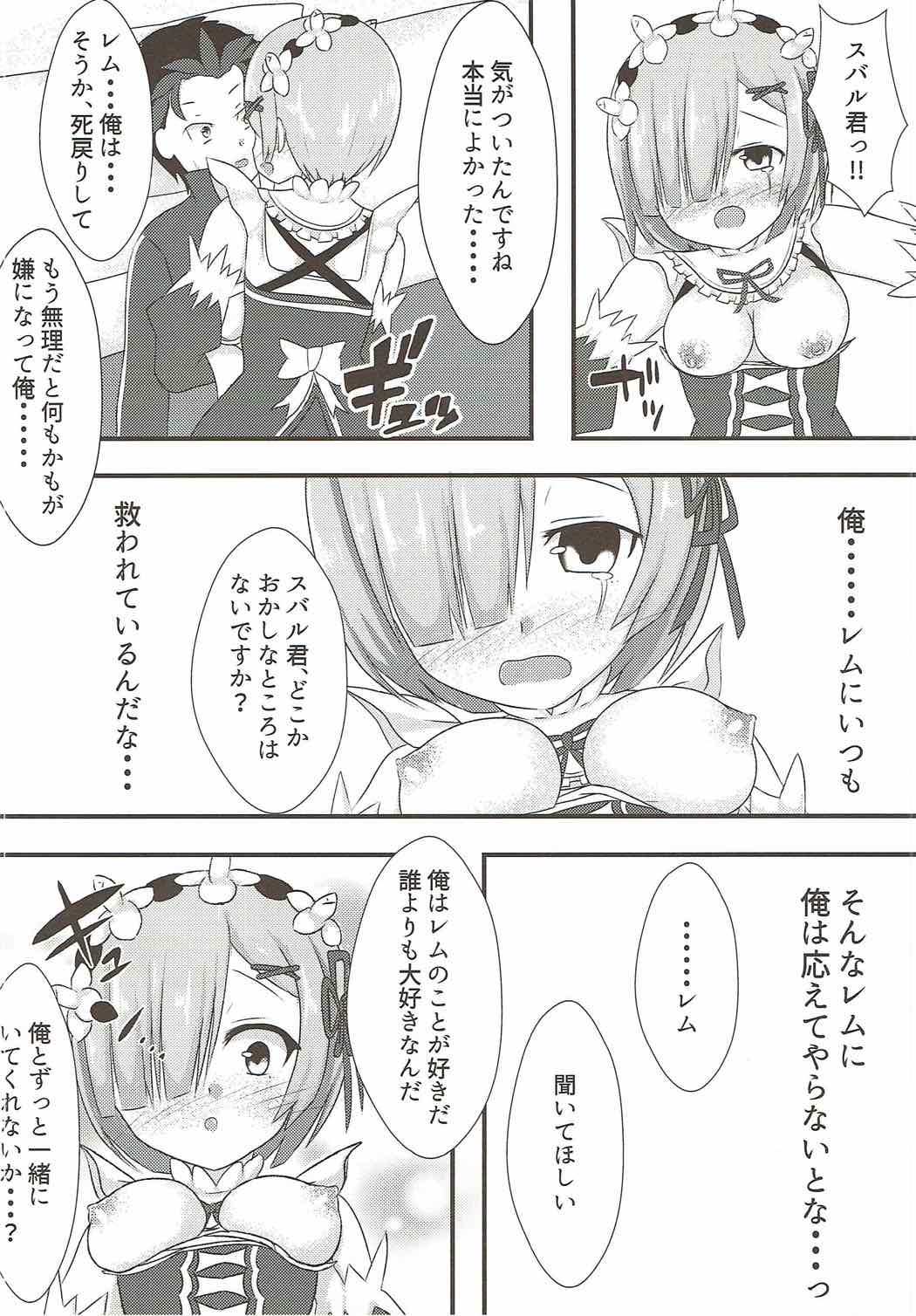 (C92) [White Drop (Kuzzy)] Subaru-kun wa Rem ga Nagusamete Agemasu (Re:Zero kara Hajimeru Isekai Seikatsu) page 15 full